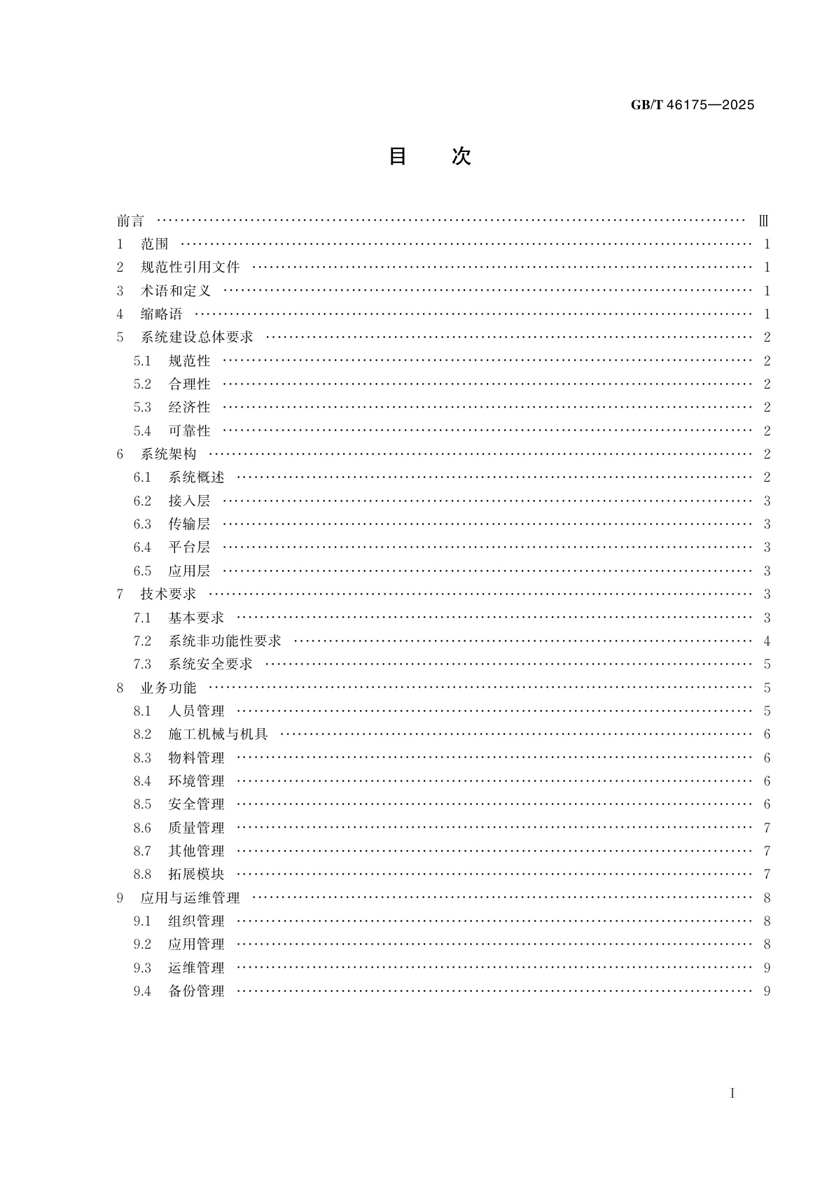 GB/T 46175-2025 核电工程智能管理系统建设及应用管理通用要求