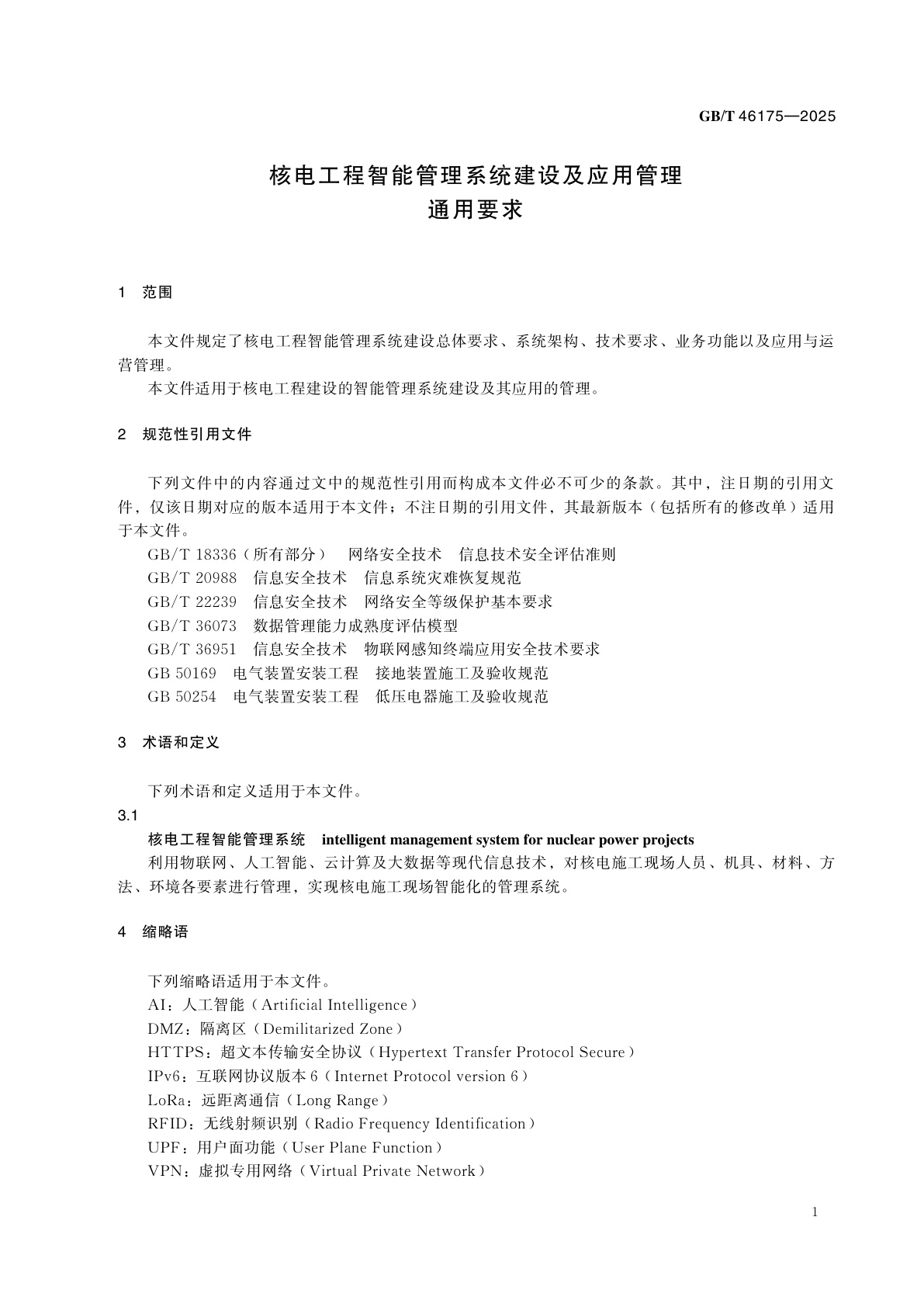 GB/T 46175-2025 核电工程智能管理系统建设及应用管理通用要求