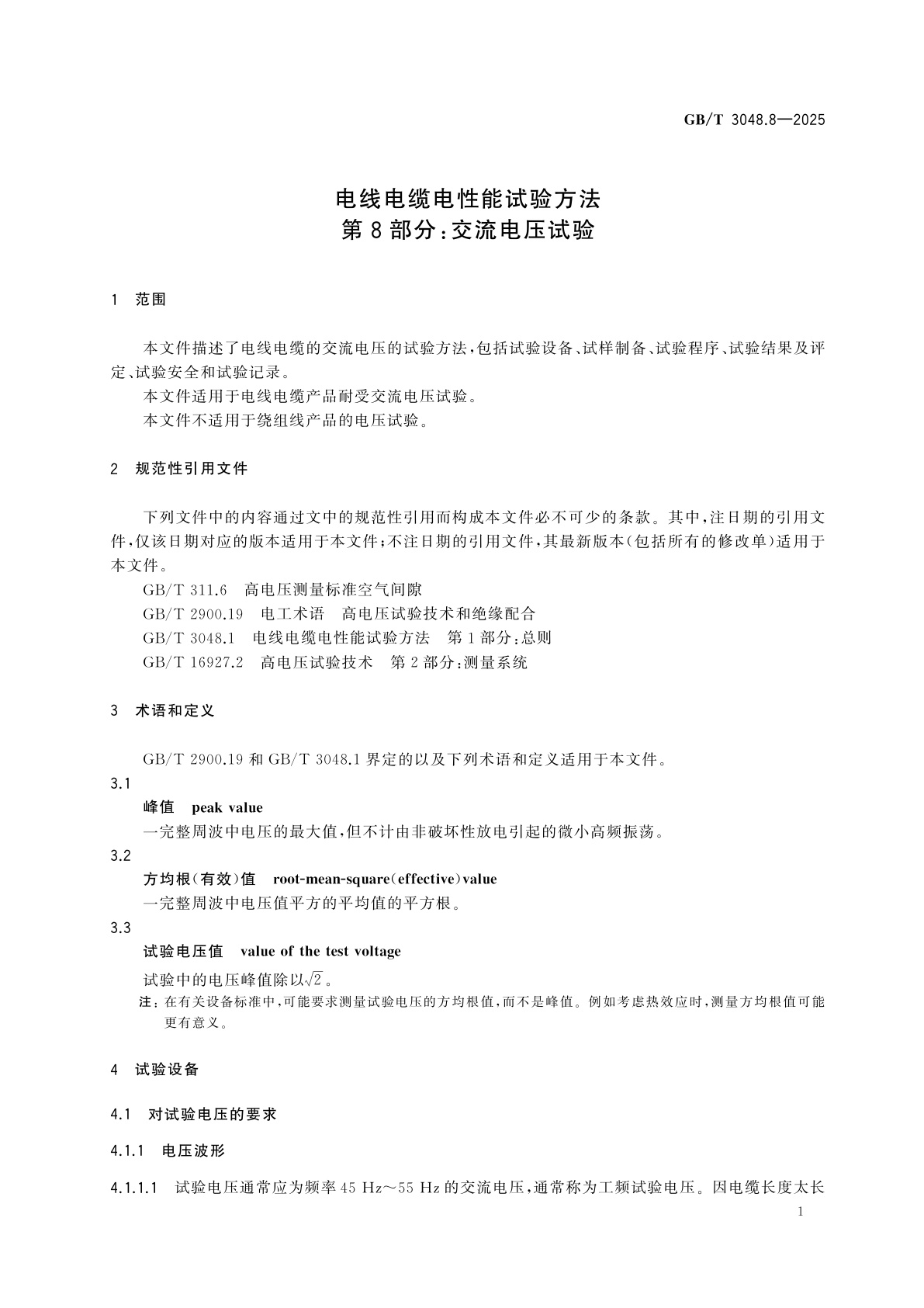 GB/T 3048.8-2025 电线电缆电性能试验方法　第8部分：交流电压试验