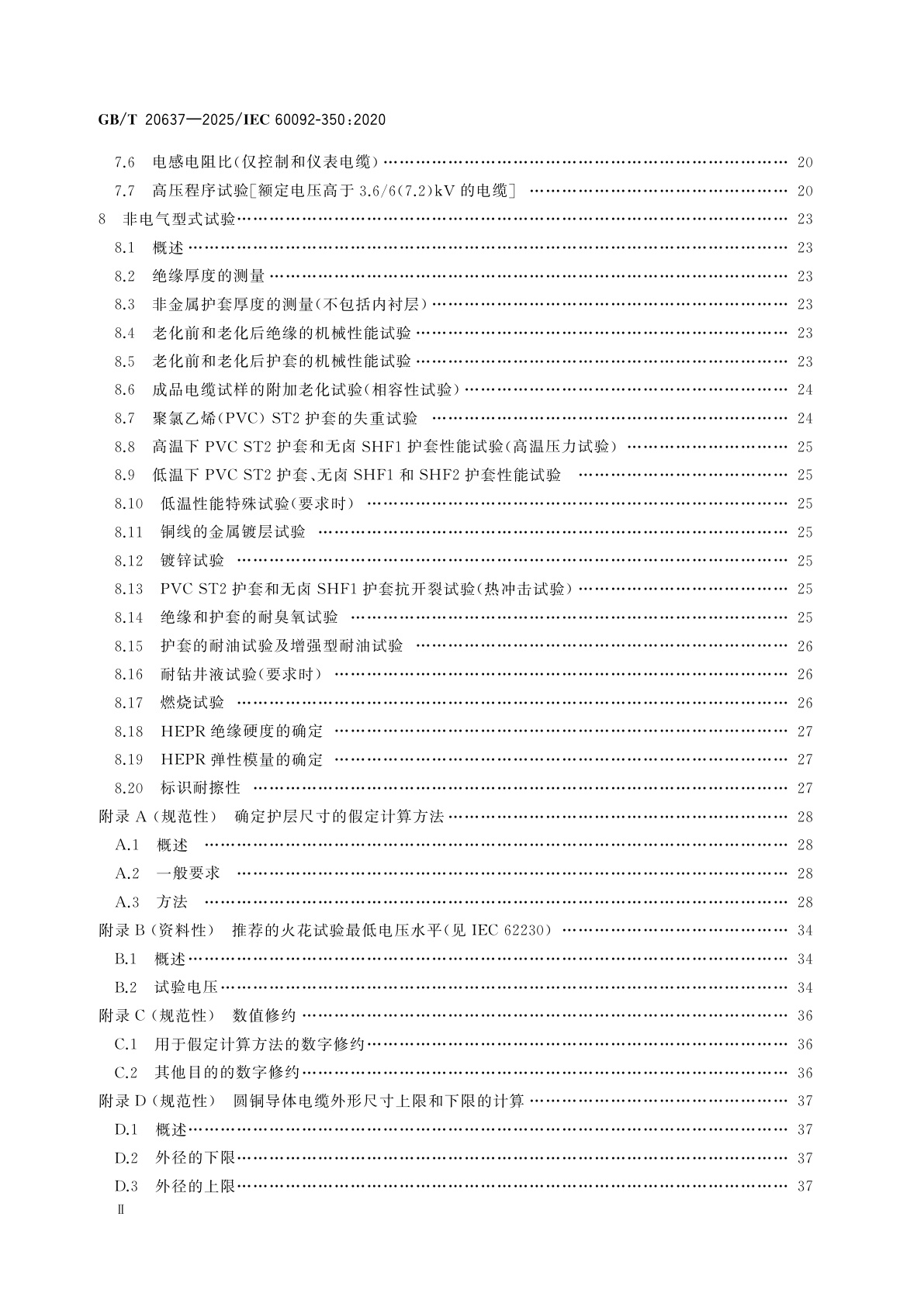 GB/T 20637-2025 船舶电气装置　船用和海上设施用电力、控制和仪表电缆一般结构和试验方法