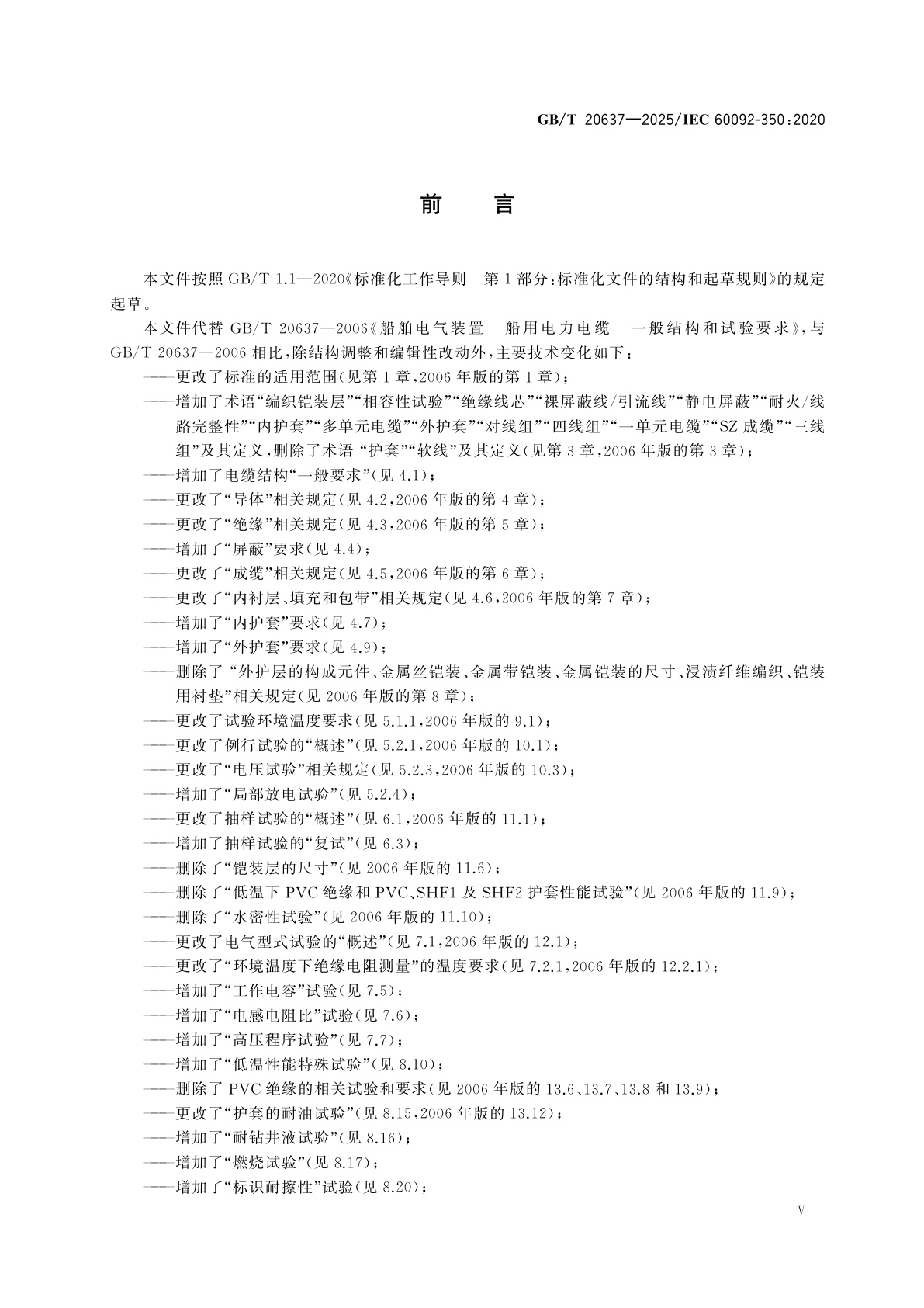 GB/T 20637-2025 船舶电气装置　船用和海上设施用电力、控制和仪表电缆一般结构和试验方法