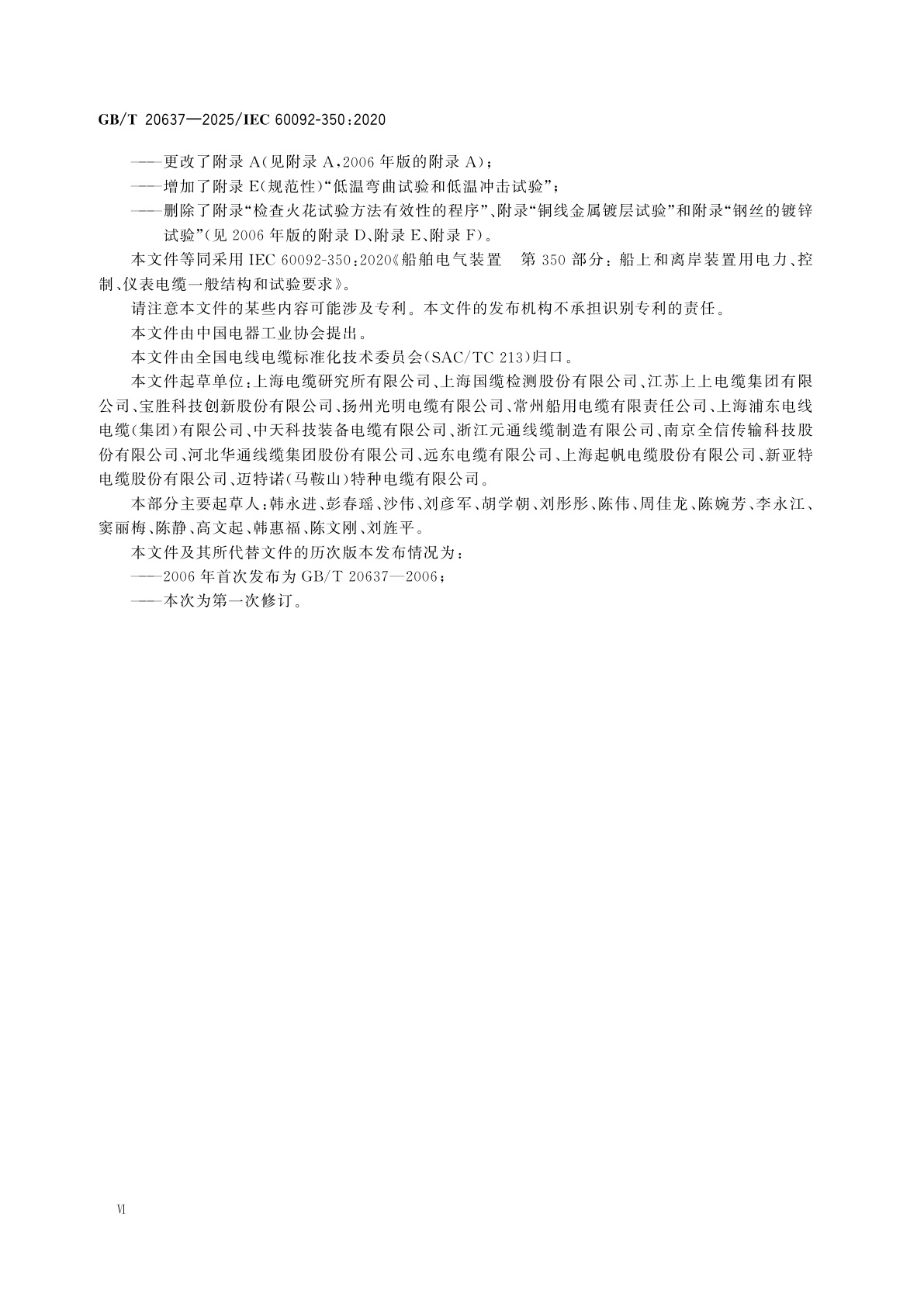 GB/T 20637-2025 船舶电气装置　船用和海上设施用电力、控制和仪表电缆一般结构和试验方法