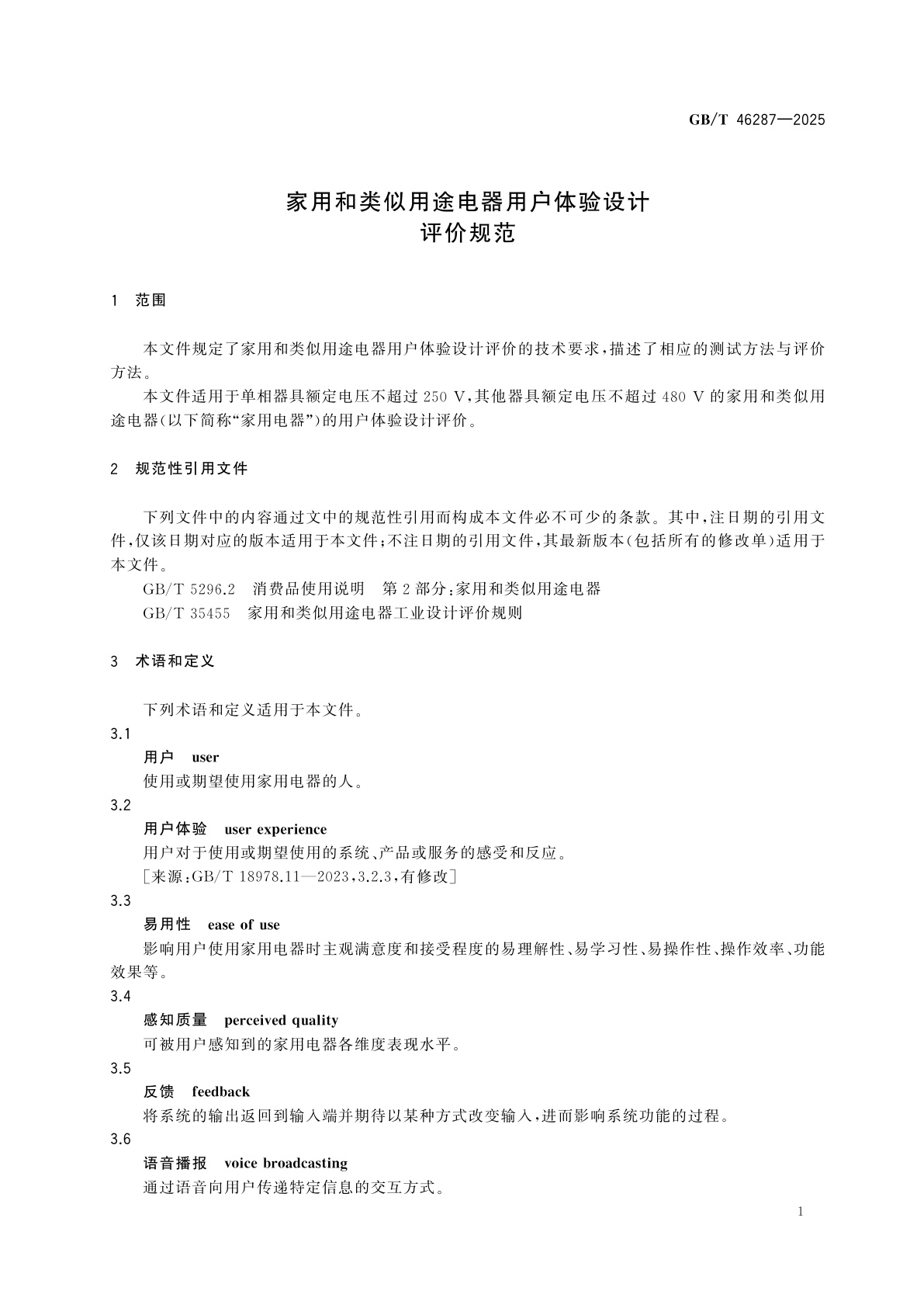 GB/T 46287-2025 家用和类似用途电器用户体验设计评价规范