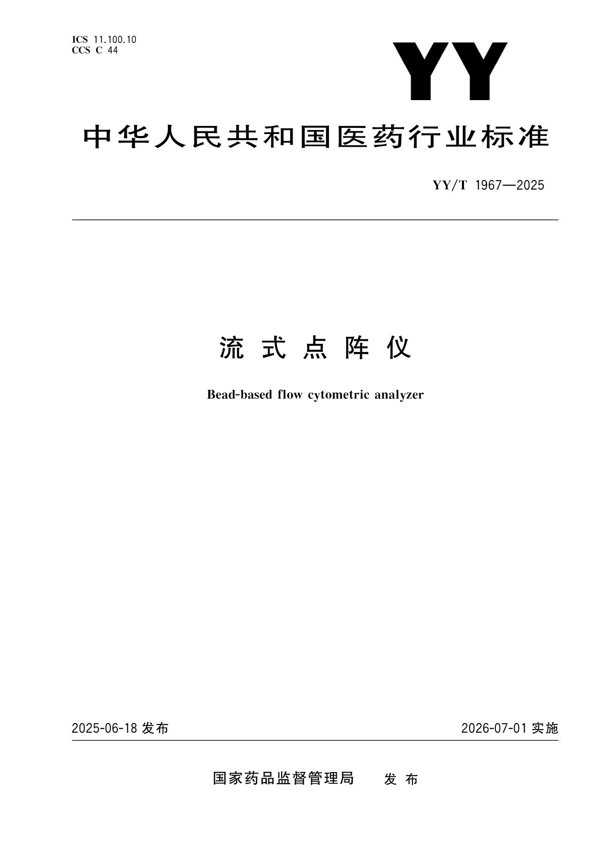流式点阵仪.pdf