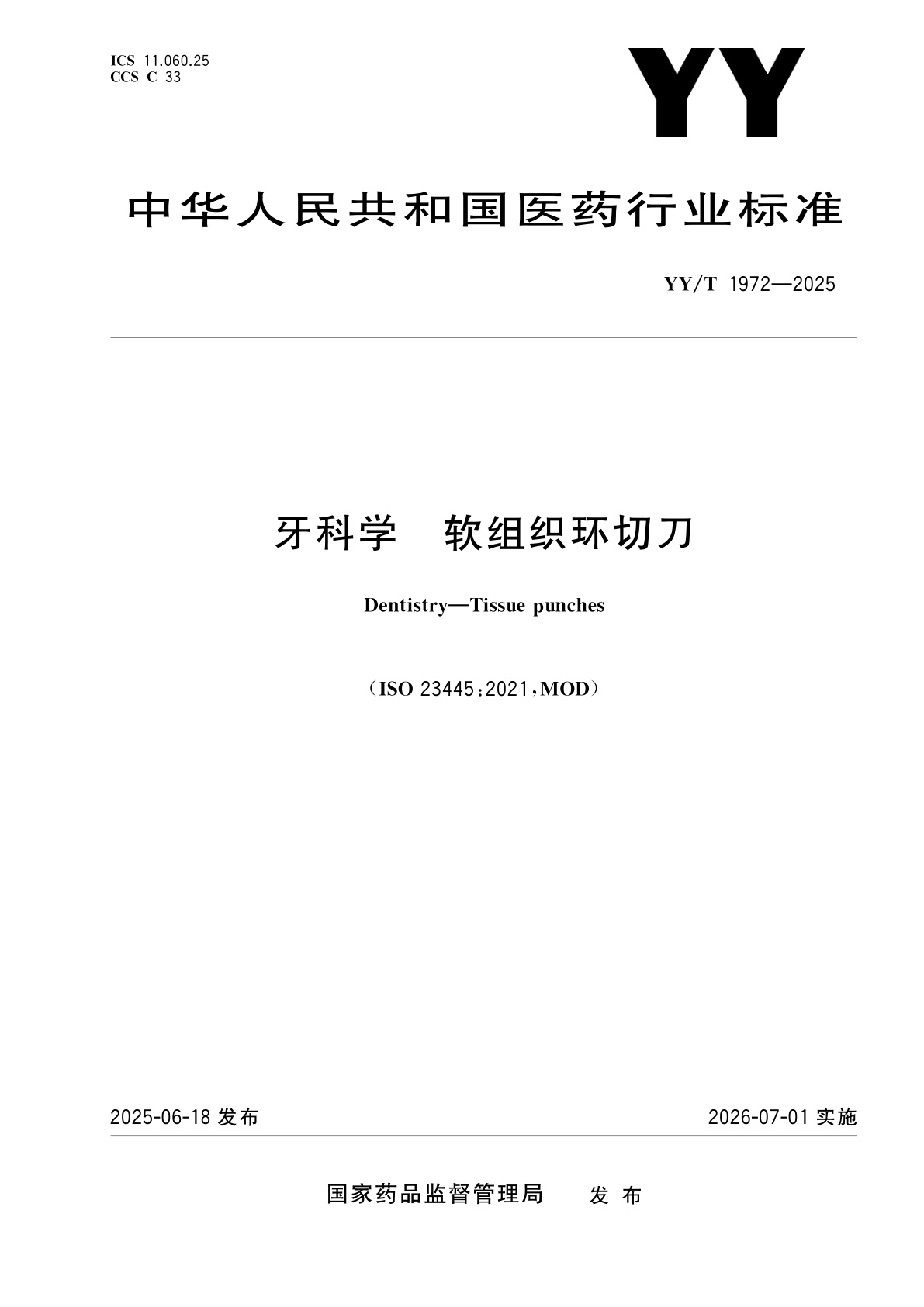 牙科学　软组织环切刀.pdf