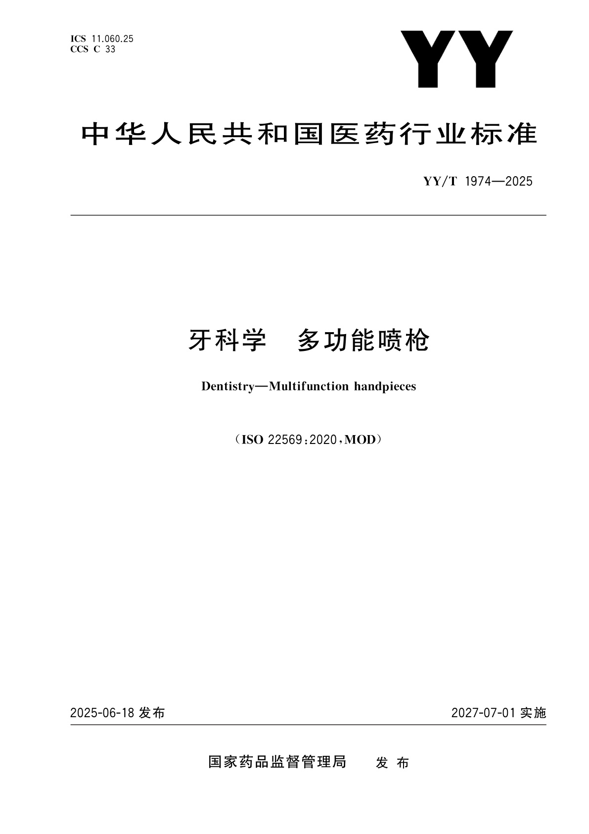 牙科学　多功能喷枪.pdf