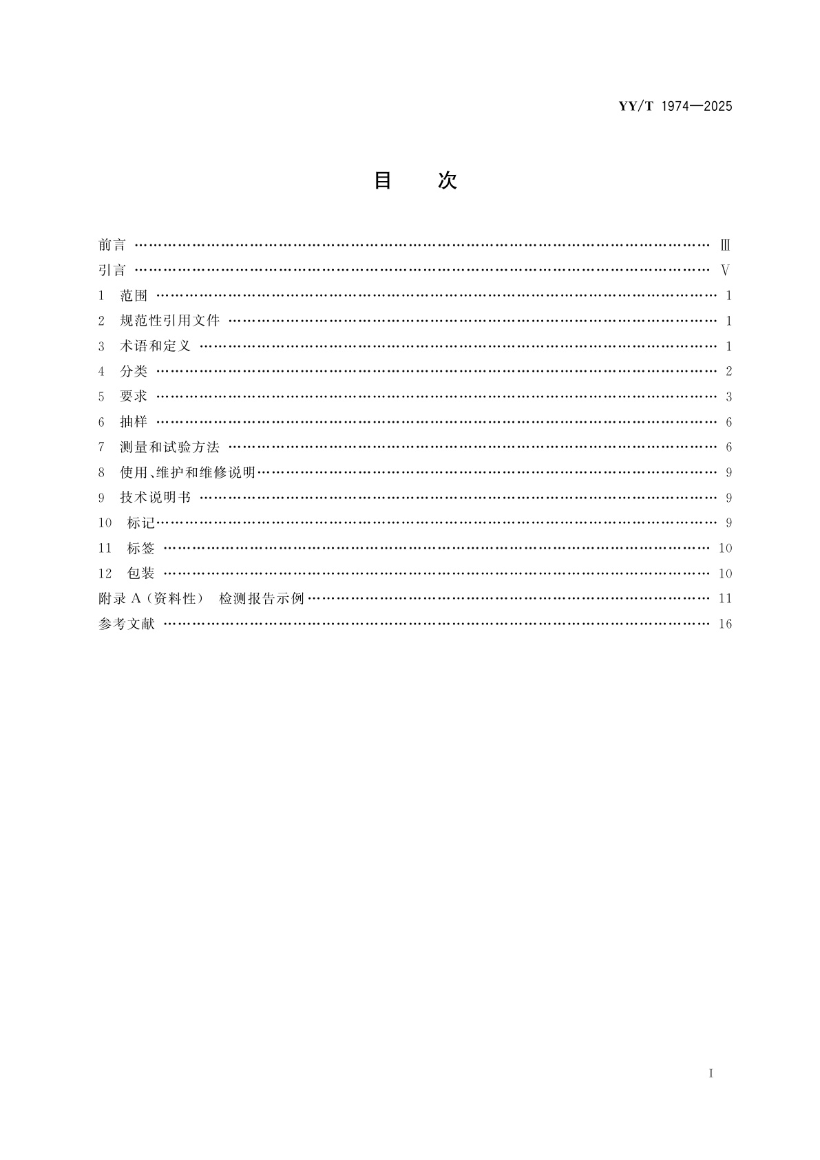 YY/T 1974-2025 牙科学　多功能喷枪