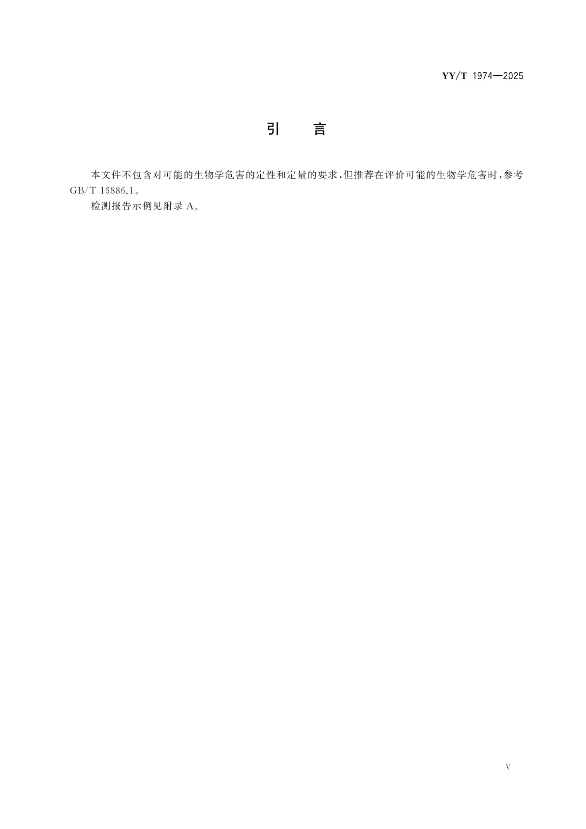 YY/T 1974-2025 牙科学　多功能喷枪