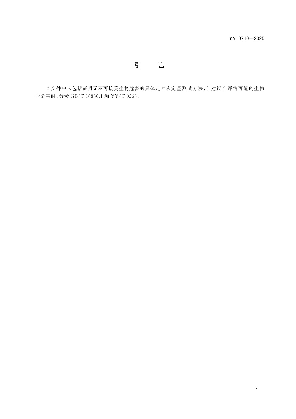 YY 0710-2025 牙科学　聚合物基牙冠和贴面材料