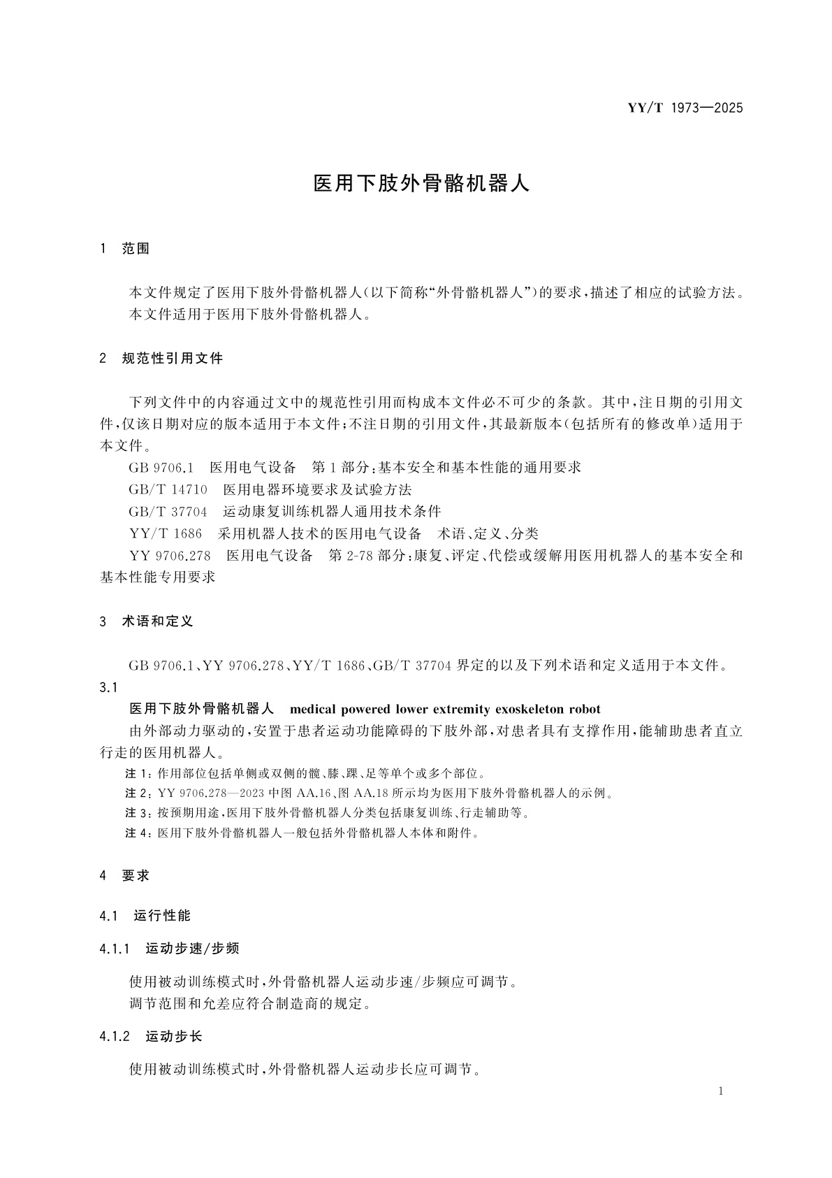 YY/T 1973-2025 医用下肢外骨骼机器人