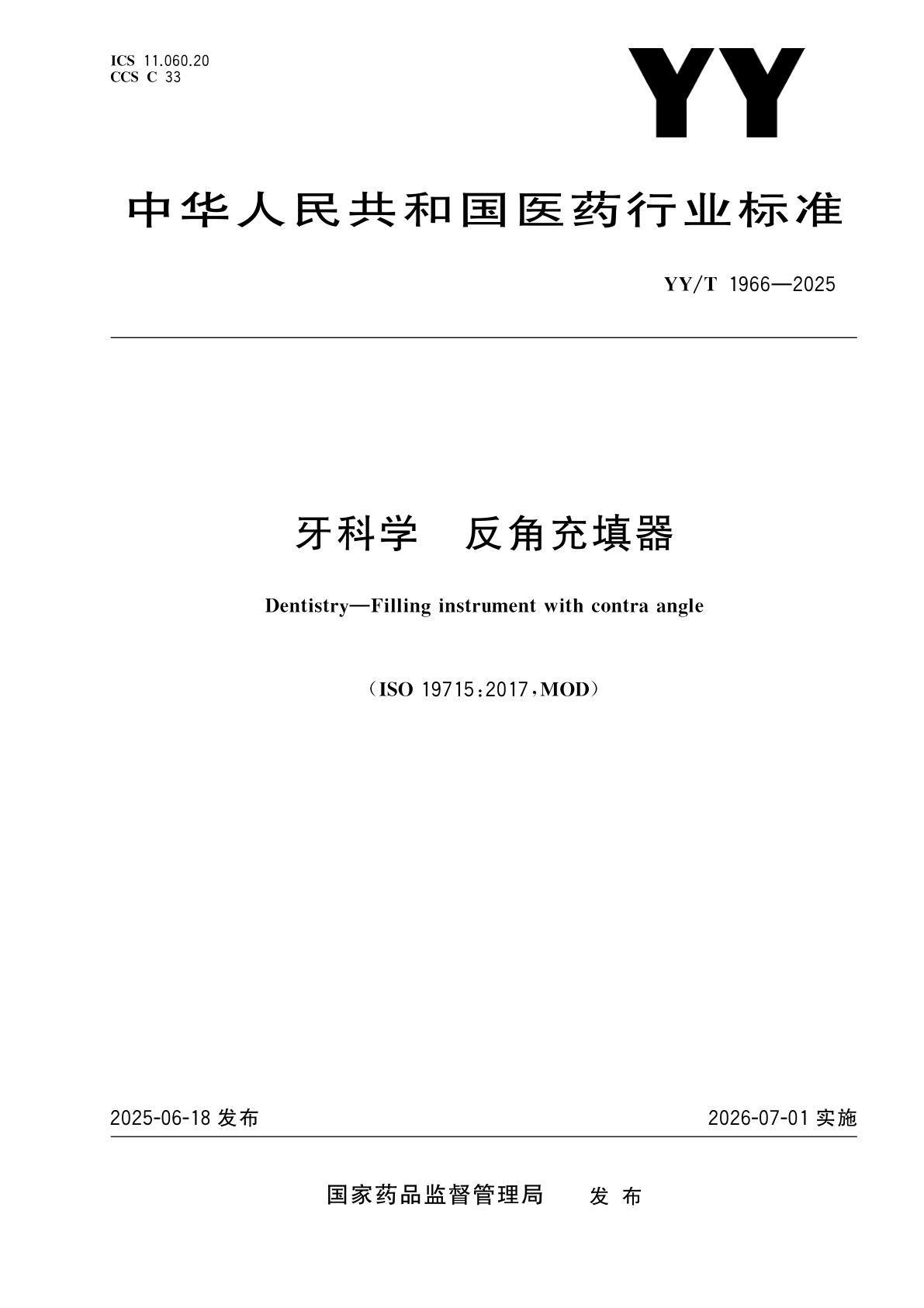 牙科学　反角充填器.pdf