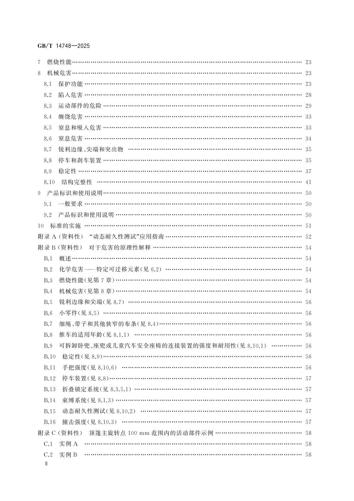 GB/T 14748-2025 儿童呵护用品安全　儿童推车