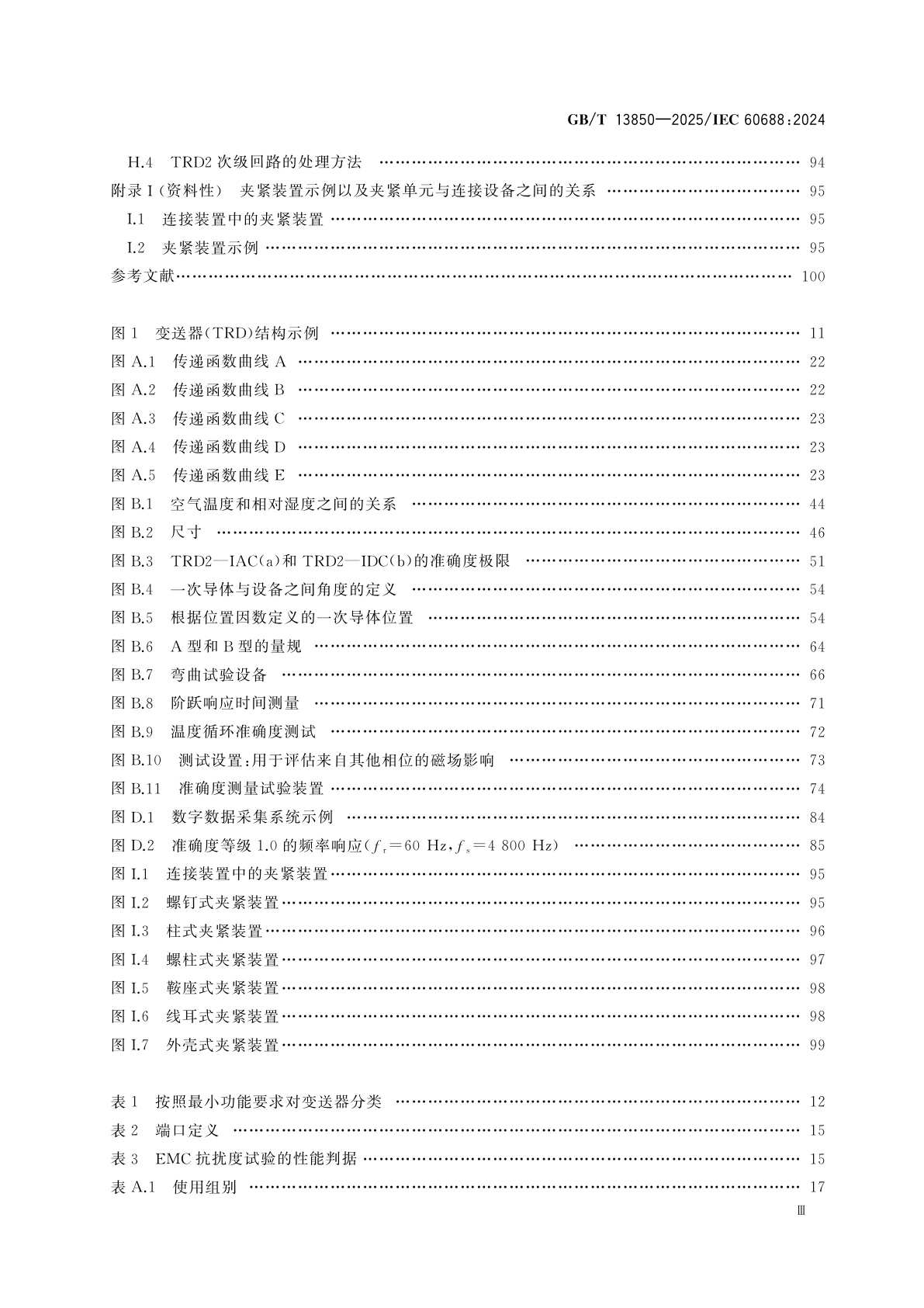 GB/T 13850-2025 交流电量和直流电量转换为模拟信号或数字信号的电测量变送器
