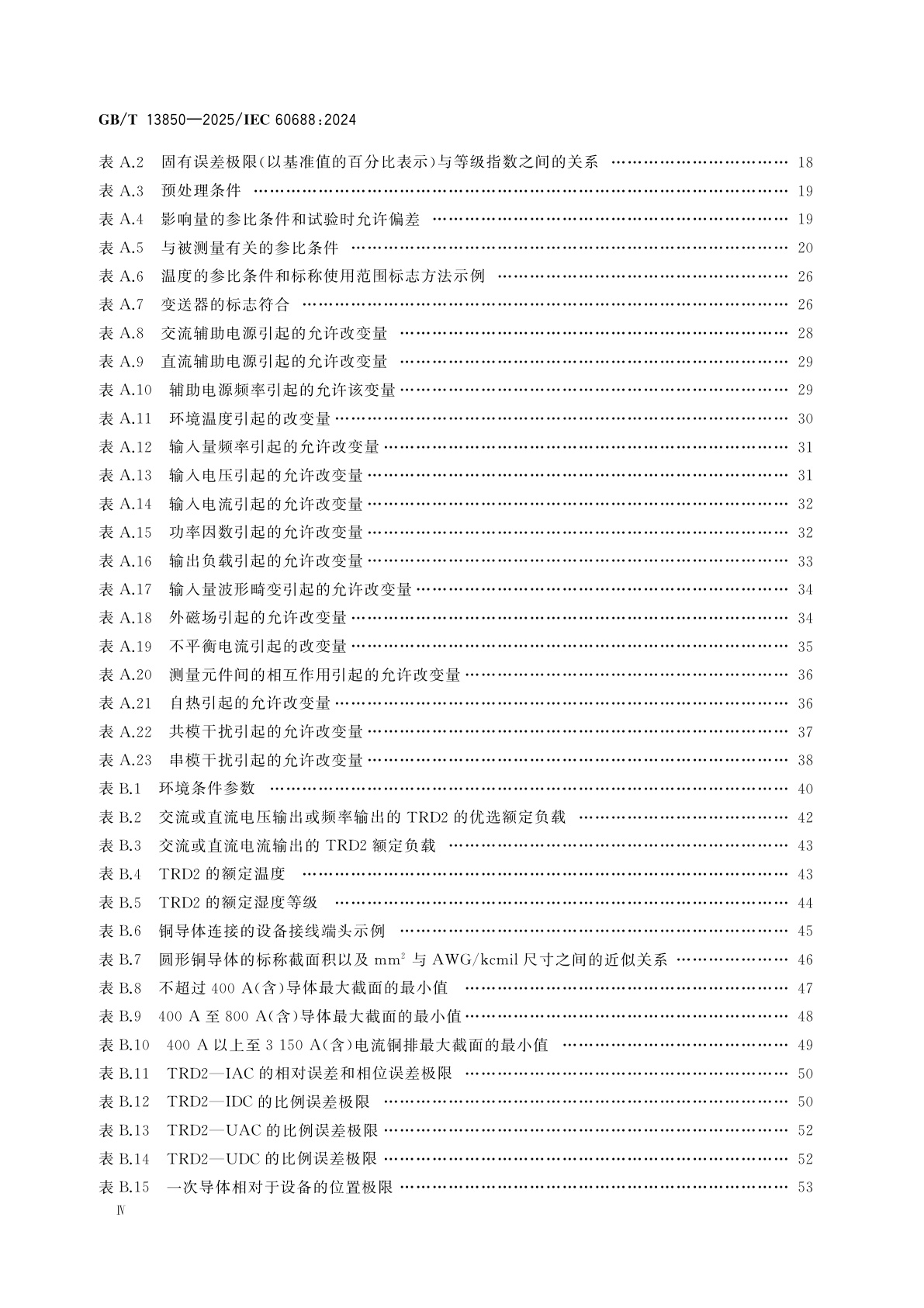 GB/T 13850-2025 交流电量和直流电量转换为模拟信号或数字信号的电测量变送器