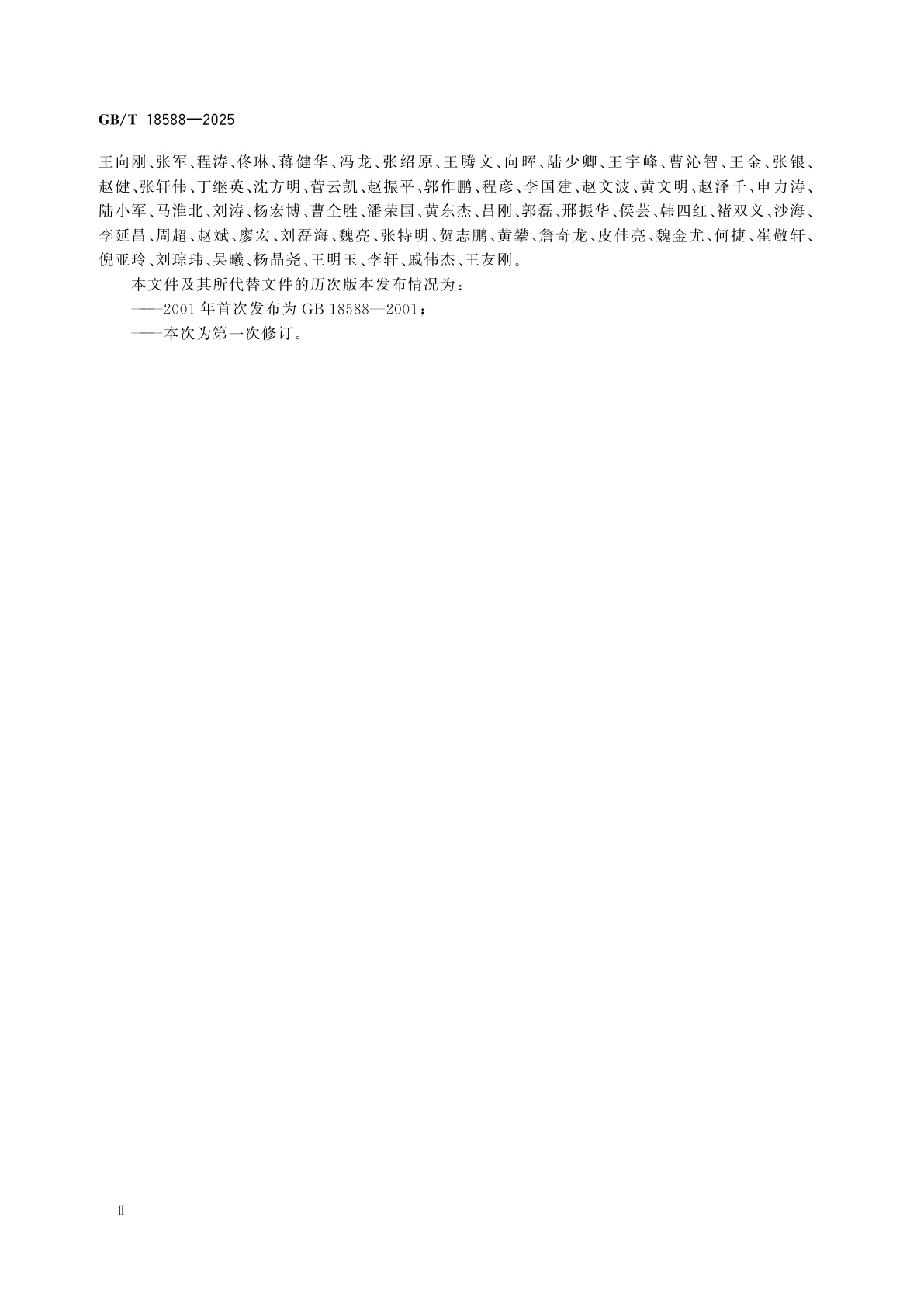 GB/T 18588-2025 混凝土外加剂中释放氨的测试方法