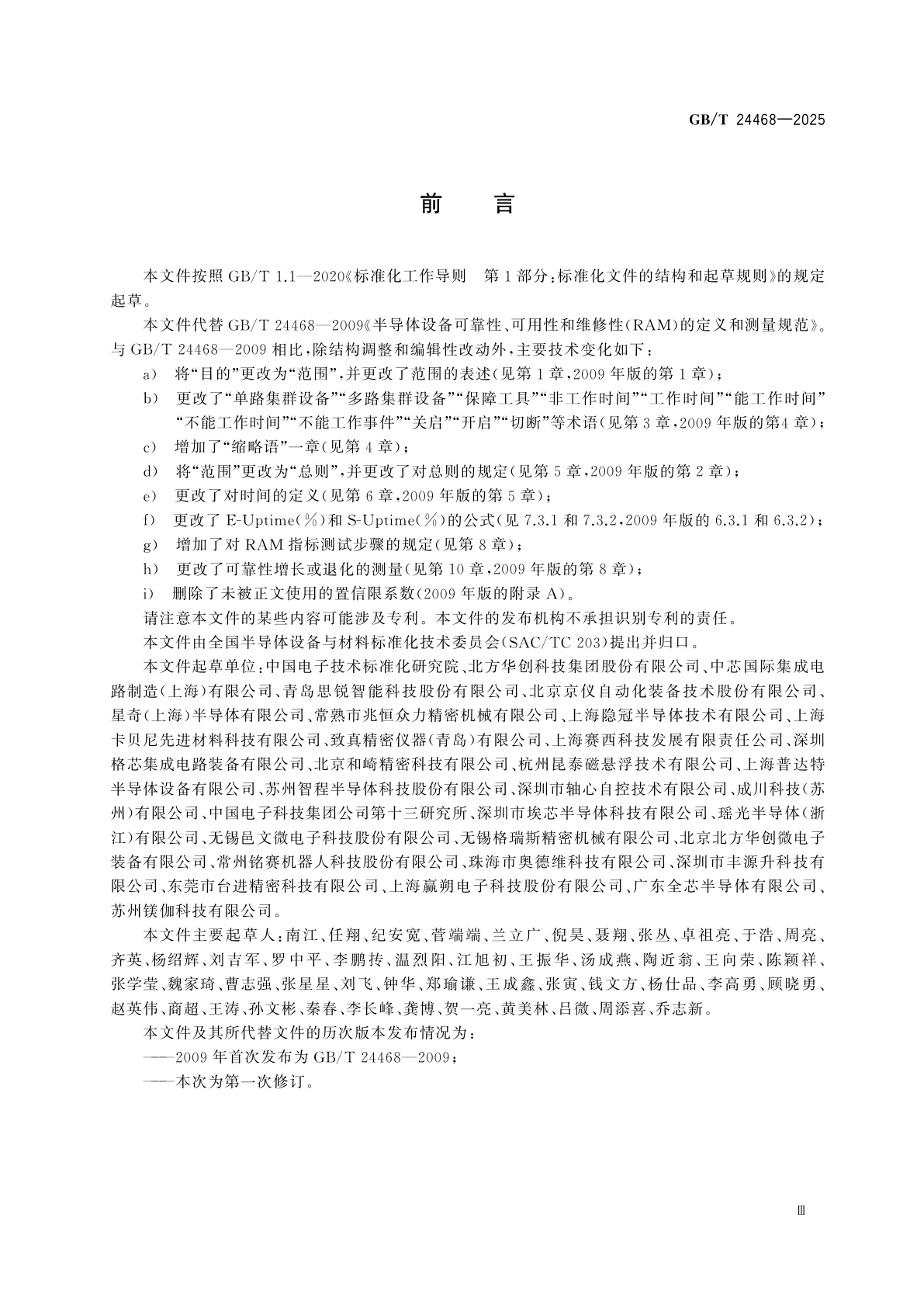 GB/T 24468-2025 半导体设备可靠性、可用性和维修性(RAM)测量方法