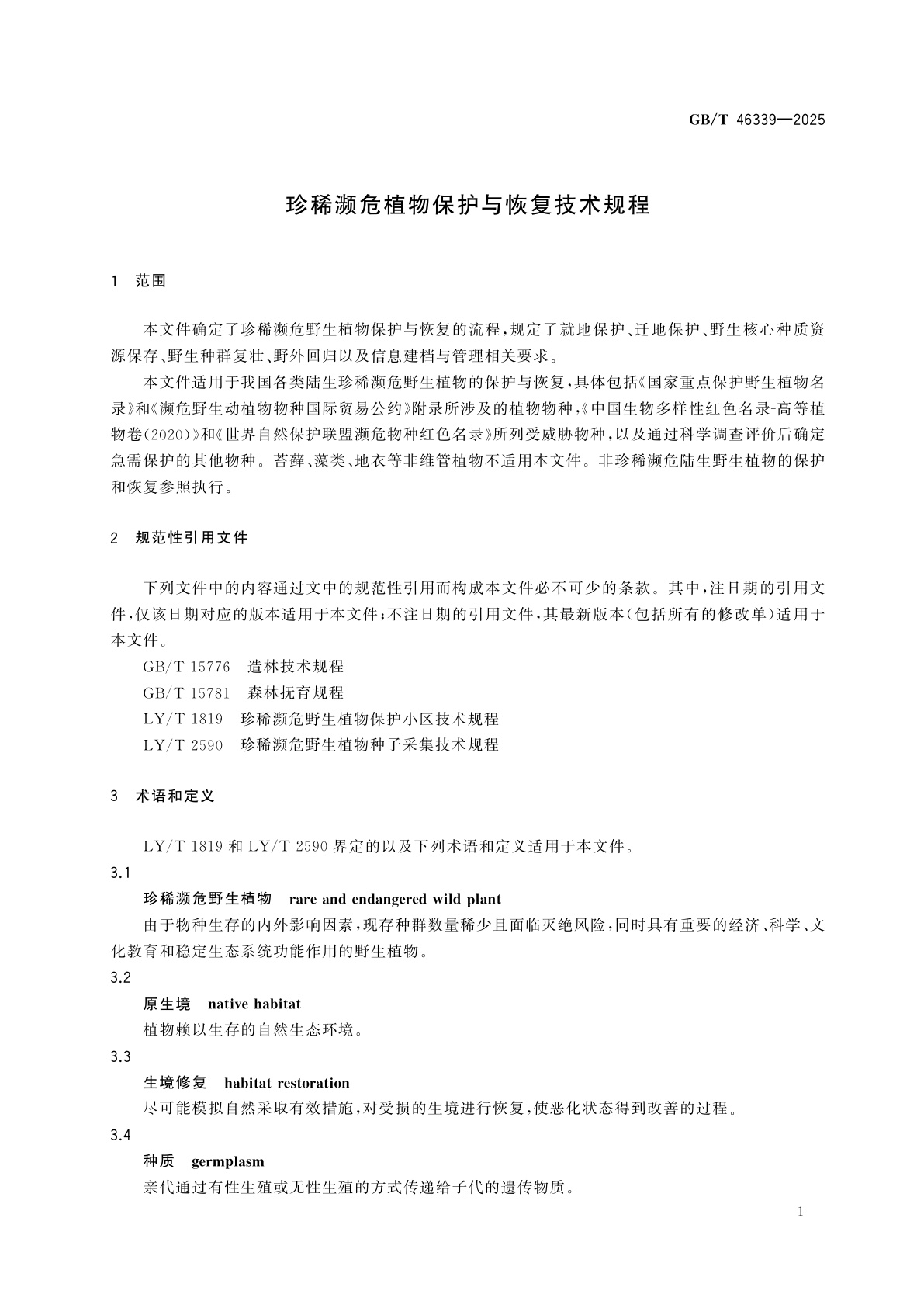 GB/T 46339-2025 珍稀濒危植物保护与恢复技术规程