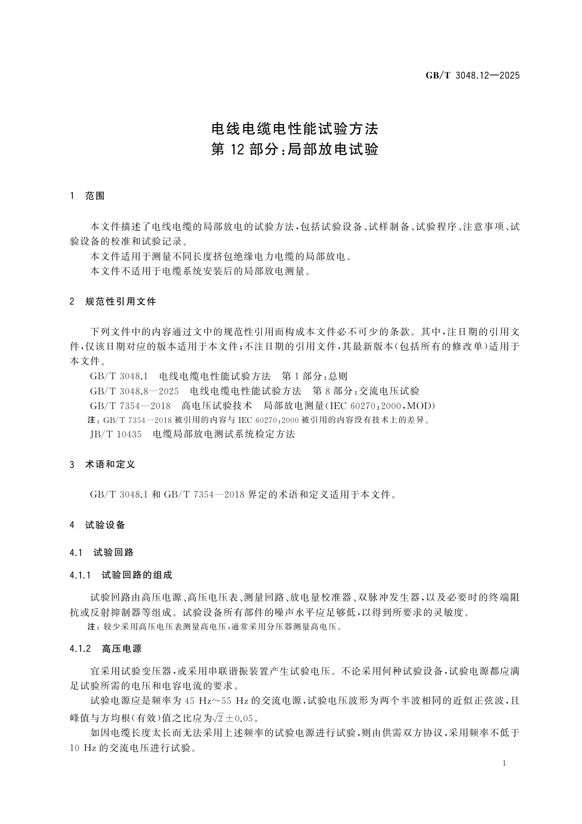 GB/T 3048.12-2025 电线电缆电性能试验方法　第12部分：局部放电试验