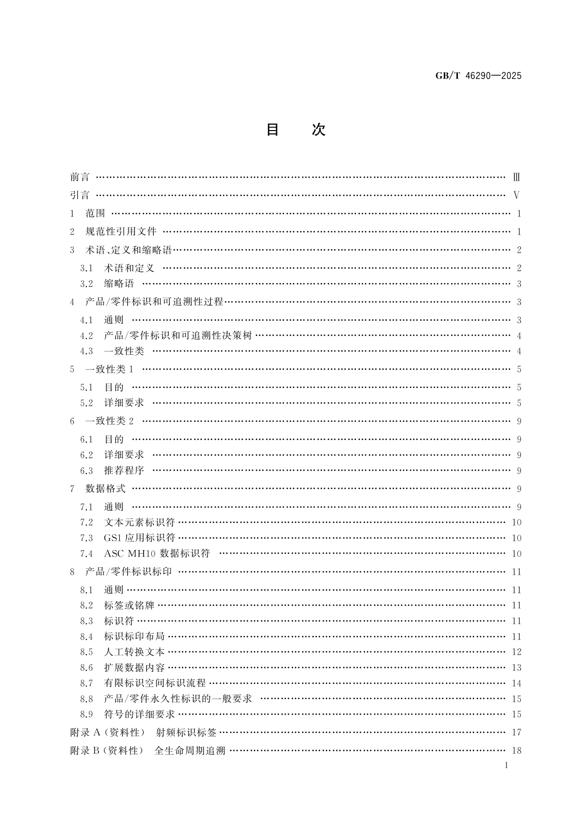 GB/T 46290-2025 航空航天　工业数据　产品标识与可追溯性