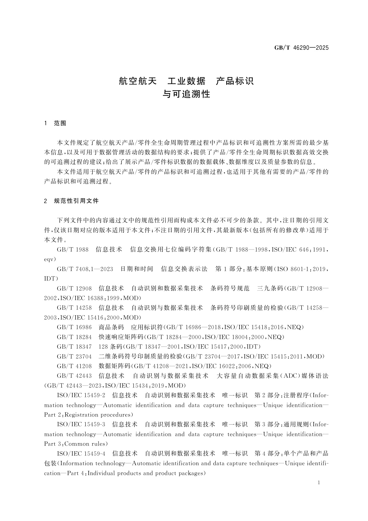 GB/T 46290-2025 航空航天　工业数据　产品标识与可追溯性