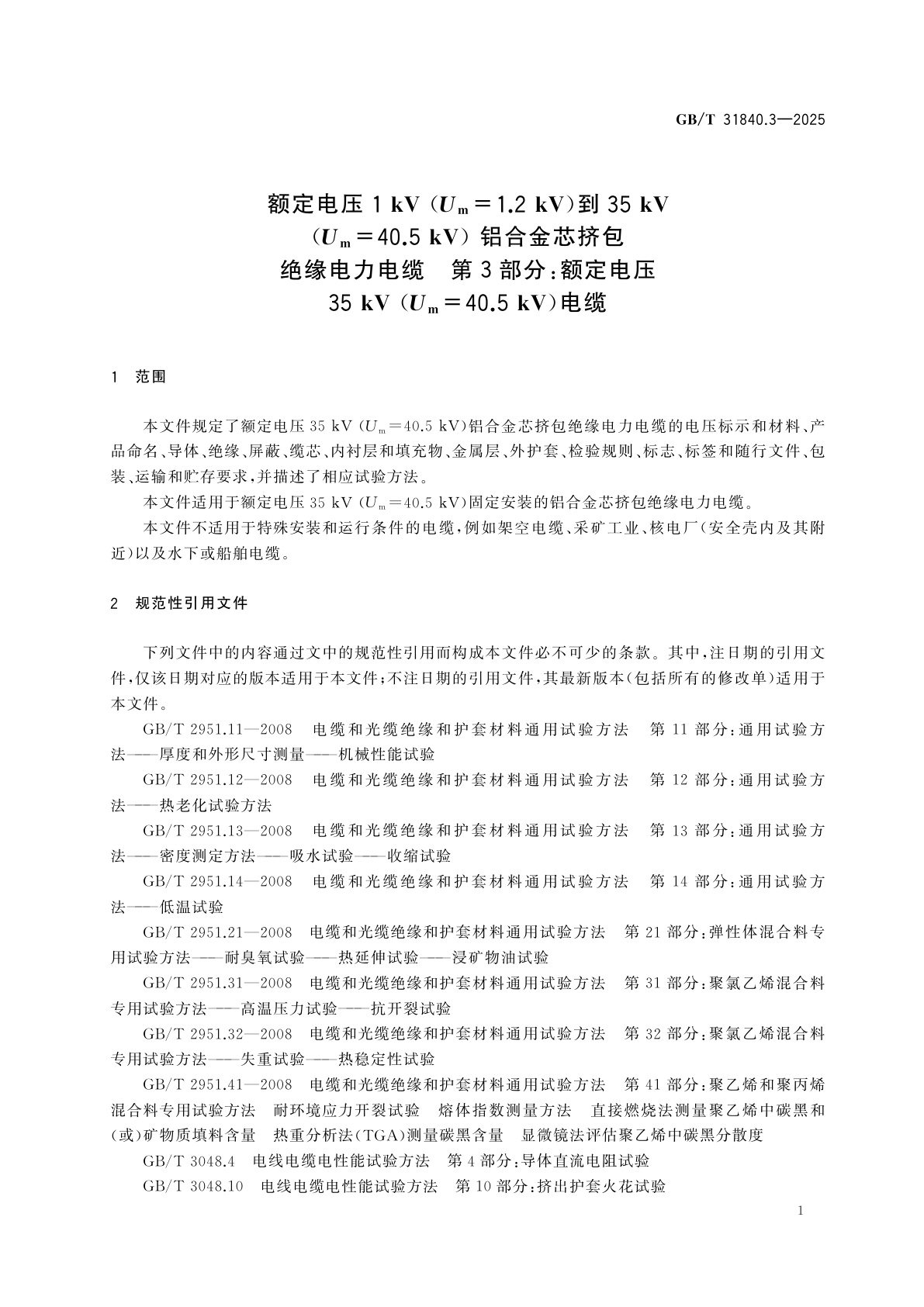 GB/T 31840.3-2025 额定电压1 kV(Um=1.2 kV)到35 kV(Um=40.5 kV)铝合金芯挤包绝缘电力电缆　第3部分：额定电压35 kV(Um=40.5 kV)电缆