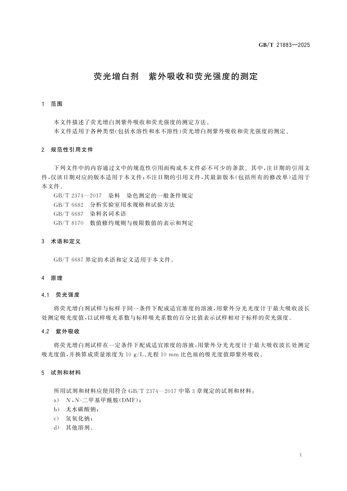 GB/T 21883-2025 荧光增白剂　紫外吸收和荧光强度的测定