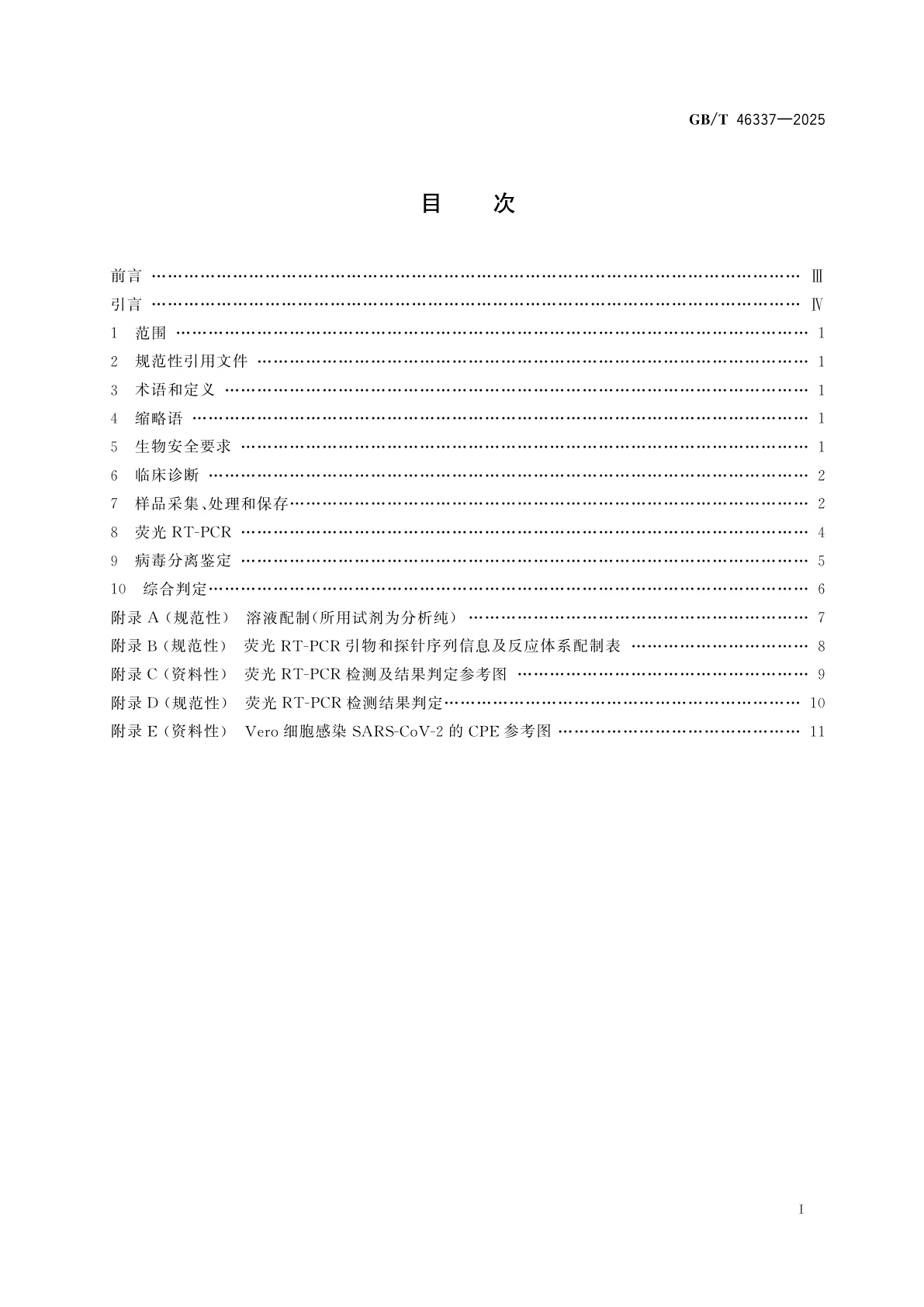 GB/T 46337-2025 动物新型冠状病毒感染诊断技术