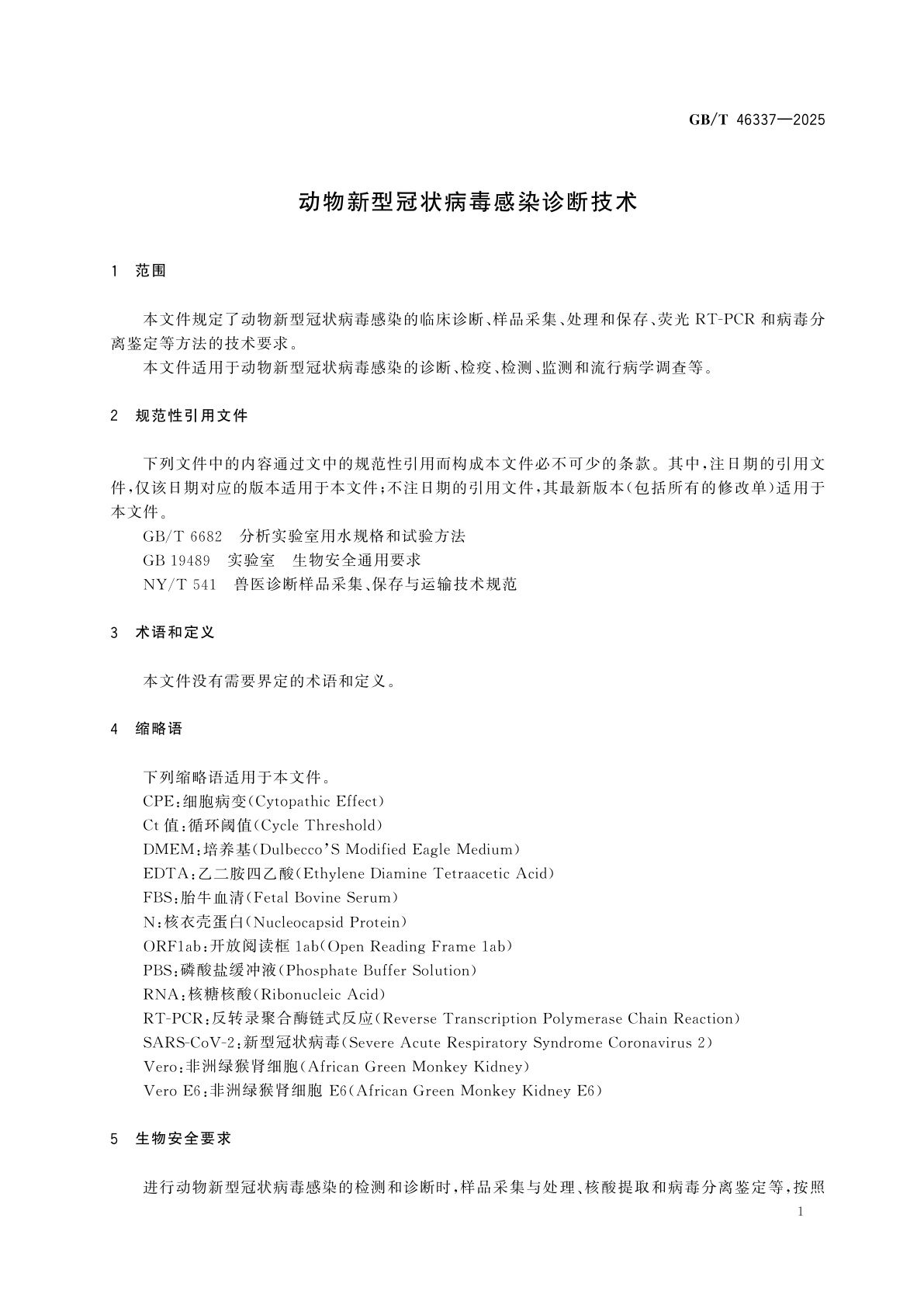 GB/T 46337-2025 动物新型冠状病毒感染诊断技术