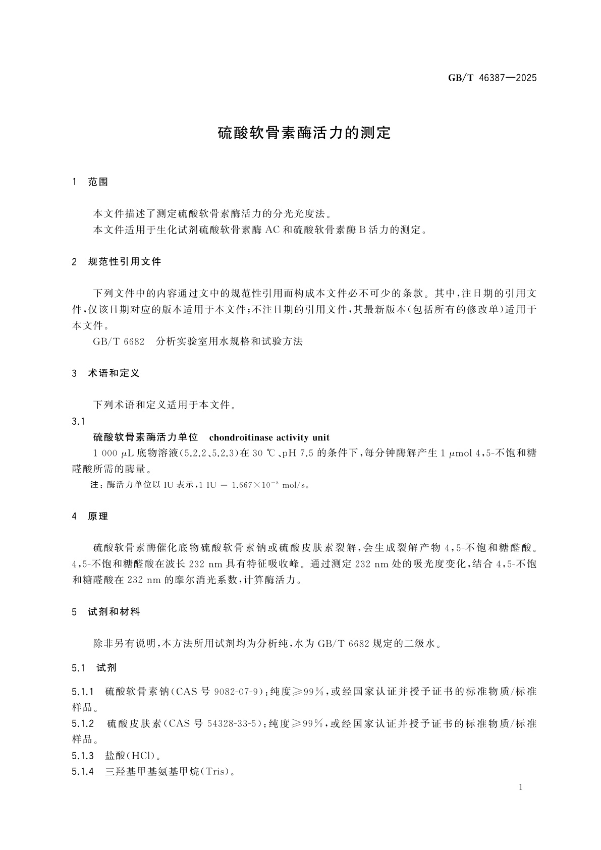 GB/T 46387-2025 硫酸软骨素酶活力的测定