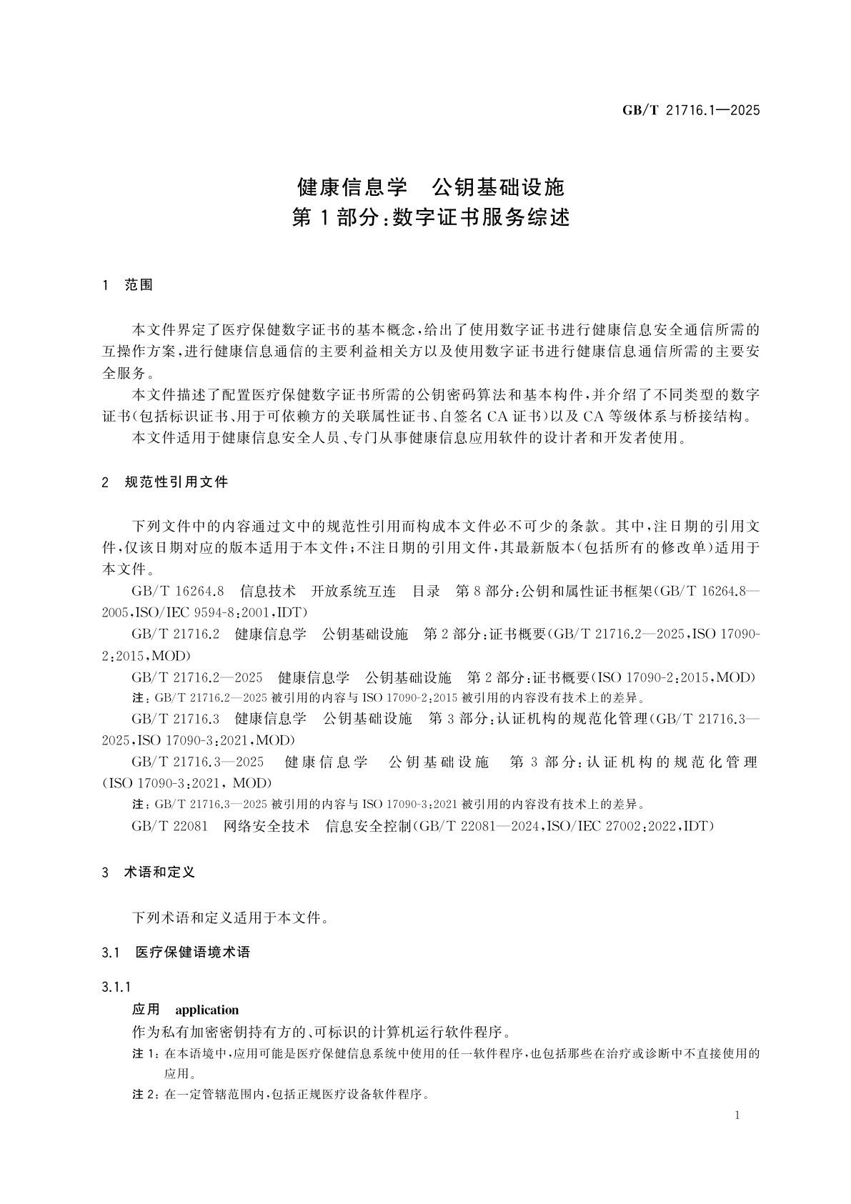 GB/T 21716.1-2025 健康信息学　公钥基础设施　第1部分：数字证书服务综述