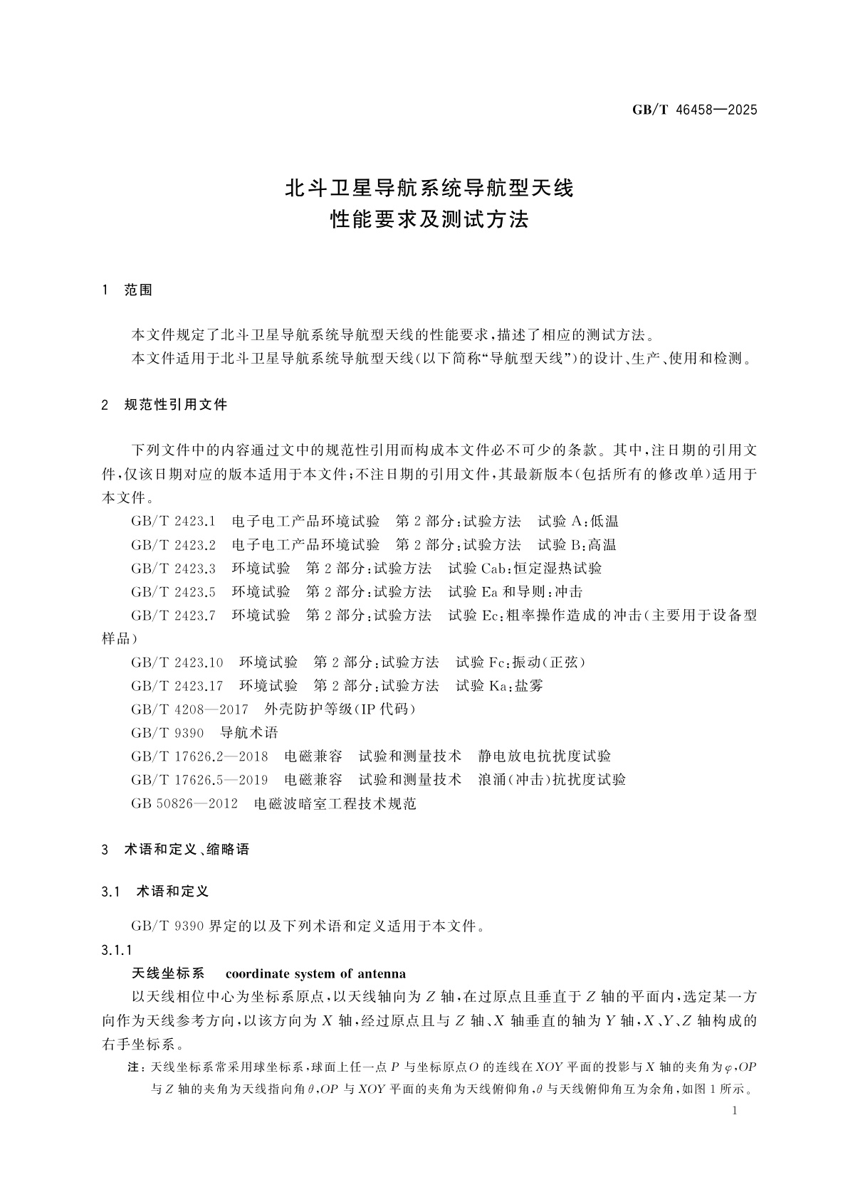 GB/T 46458-2025 北斗卫星导航系统导航型天线性能要求及测试方法