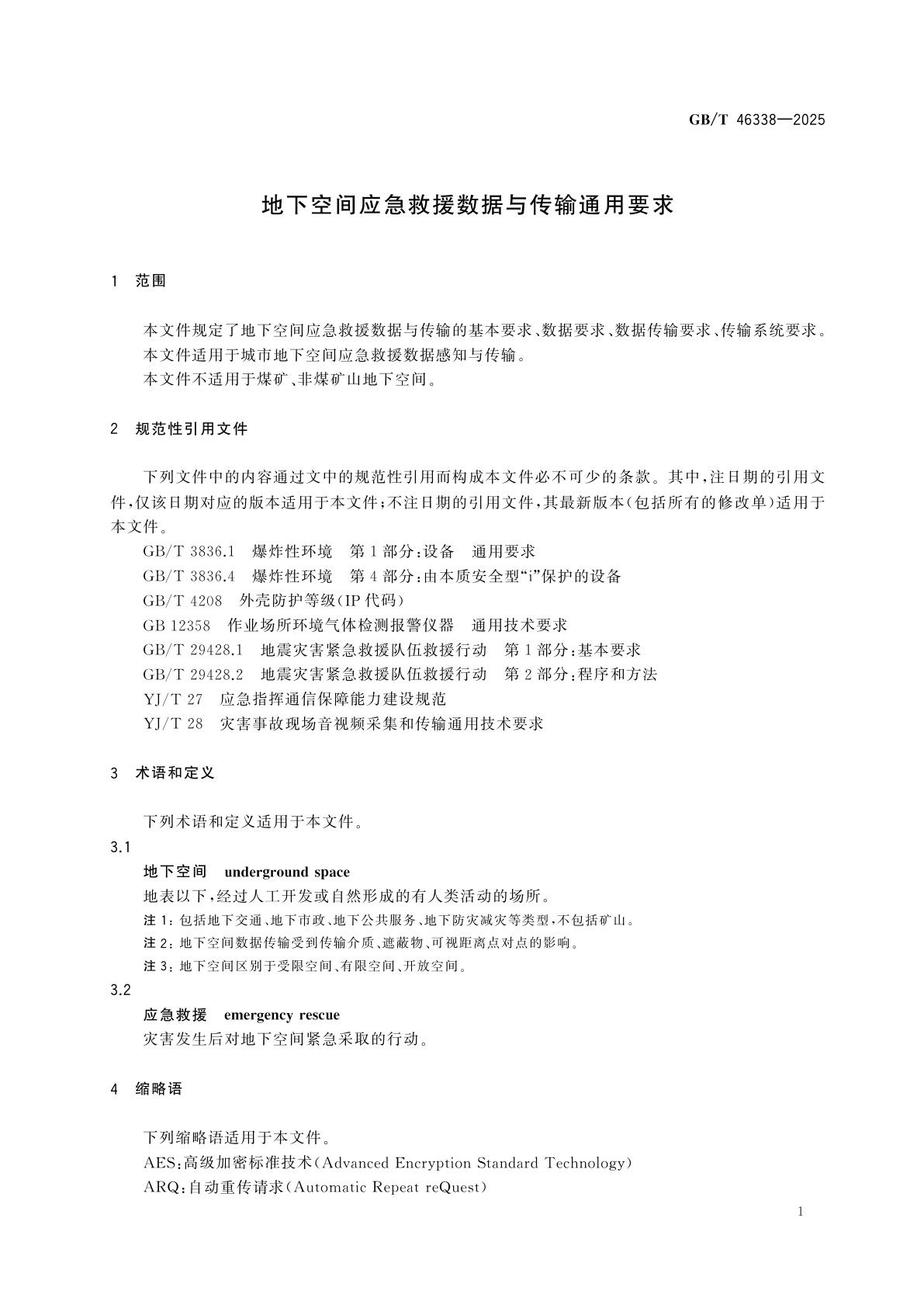 GB/T 46338-2025 地下空间应急救援数据与传输通用要求