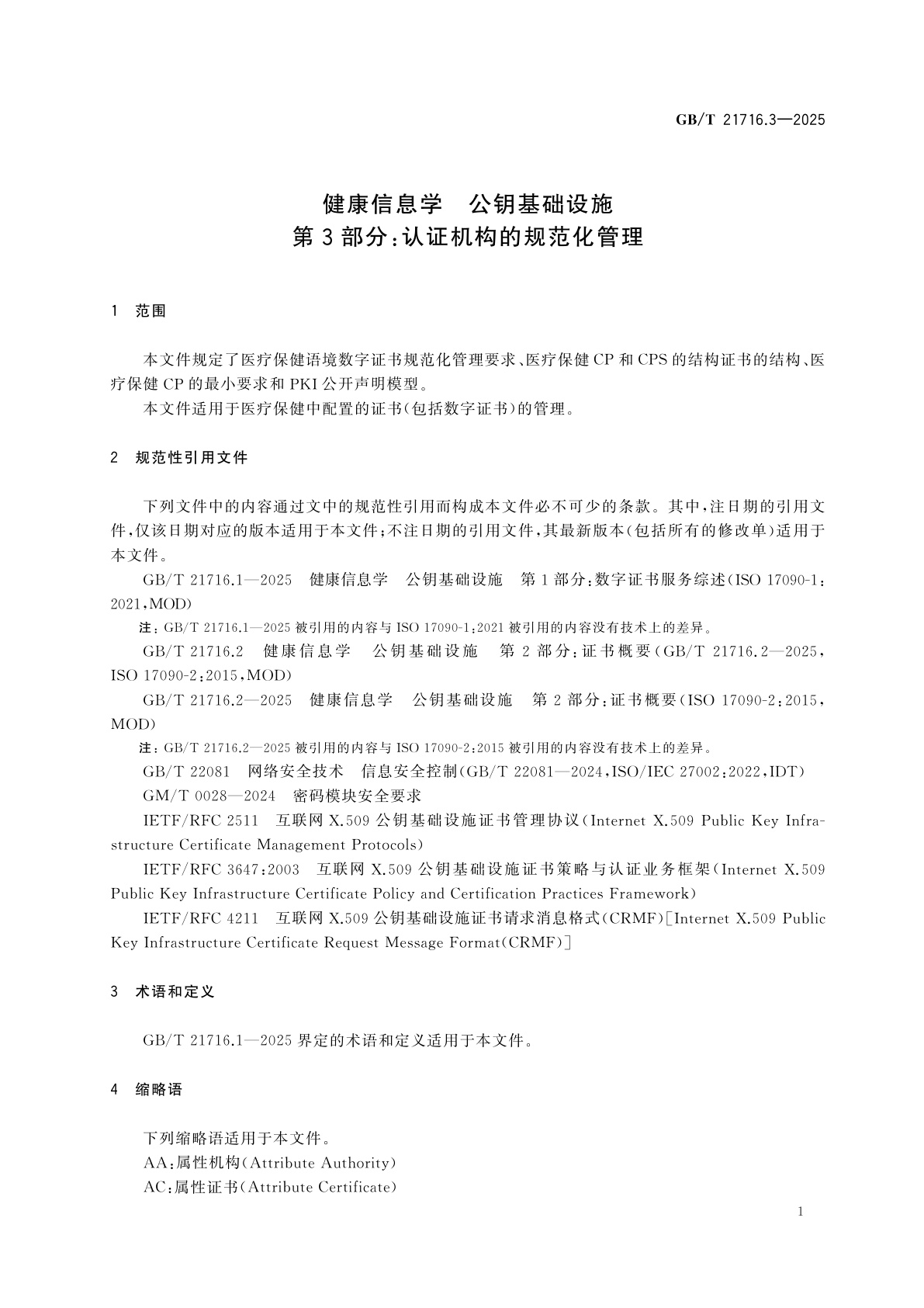 GB/T 21716.3-2025 健康信息学　公钥基础设施　第3部分：认证机构的规范化管理
