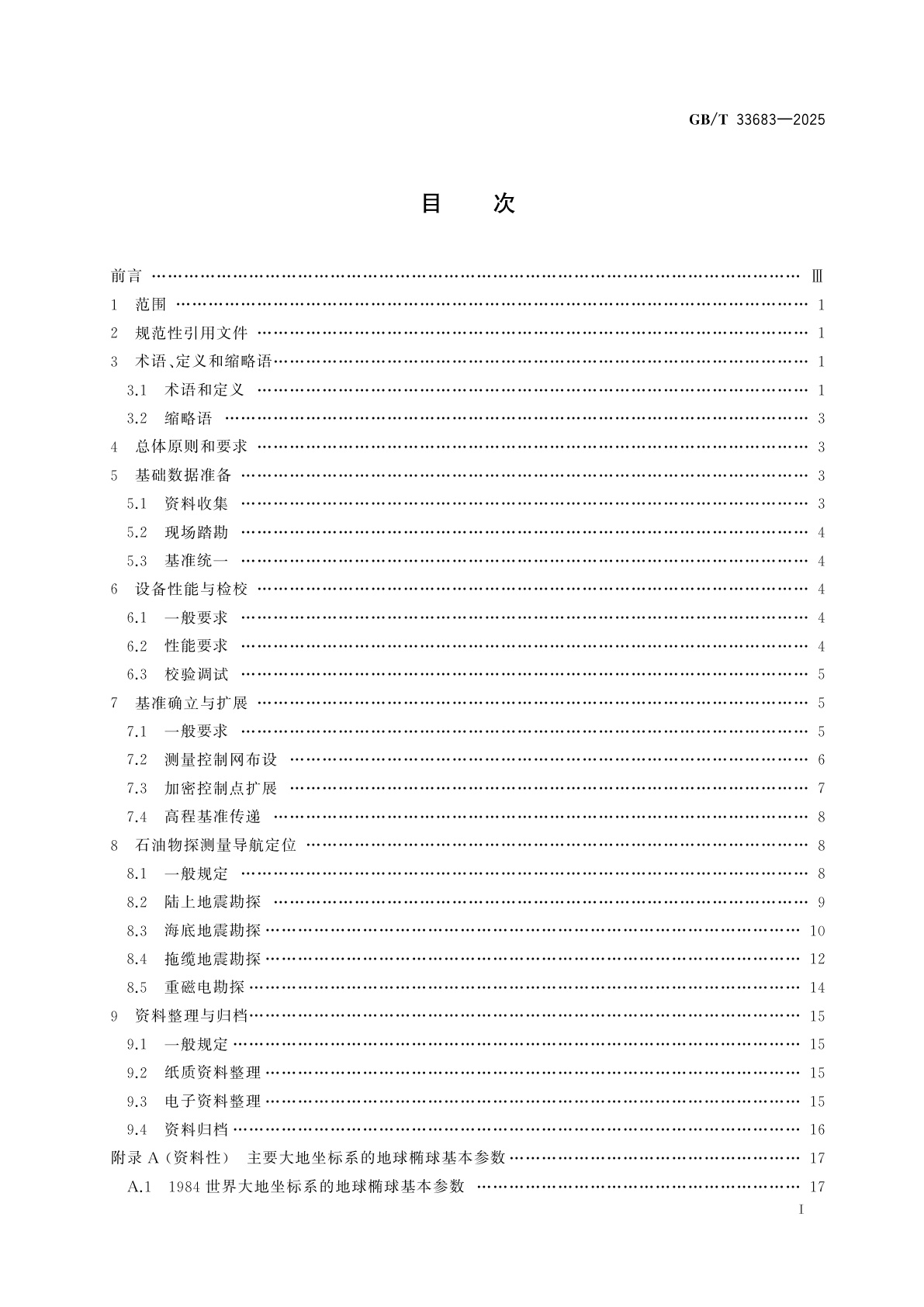 GB/T 33683-2025 石油物探测量导航定位技术规范