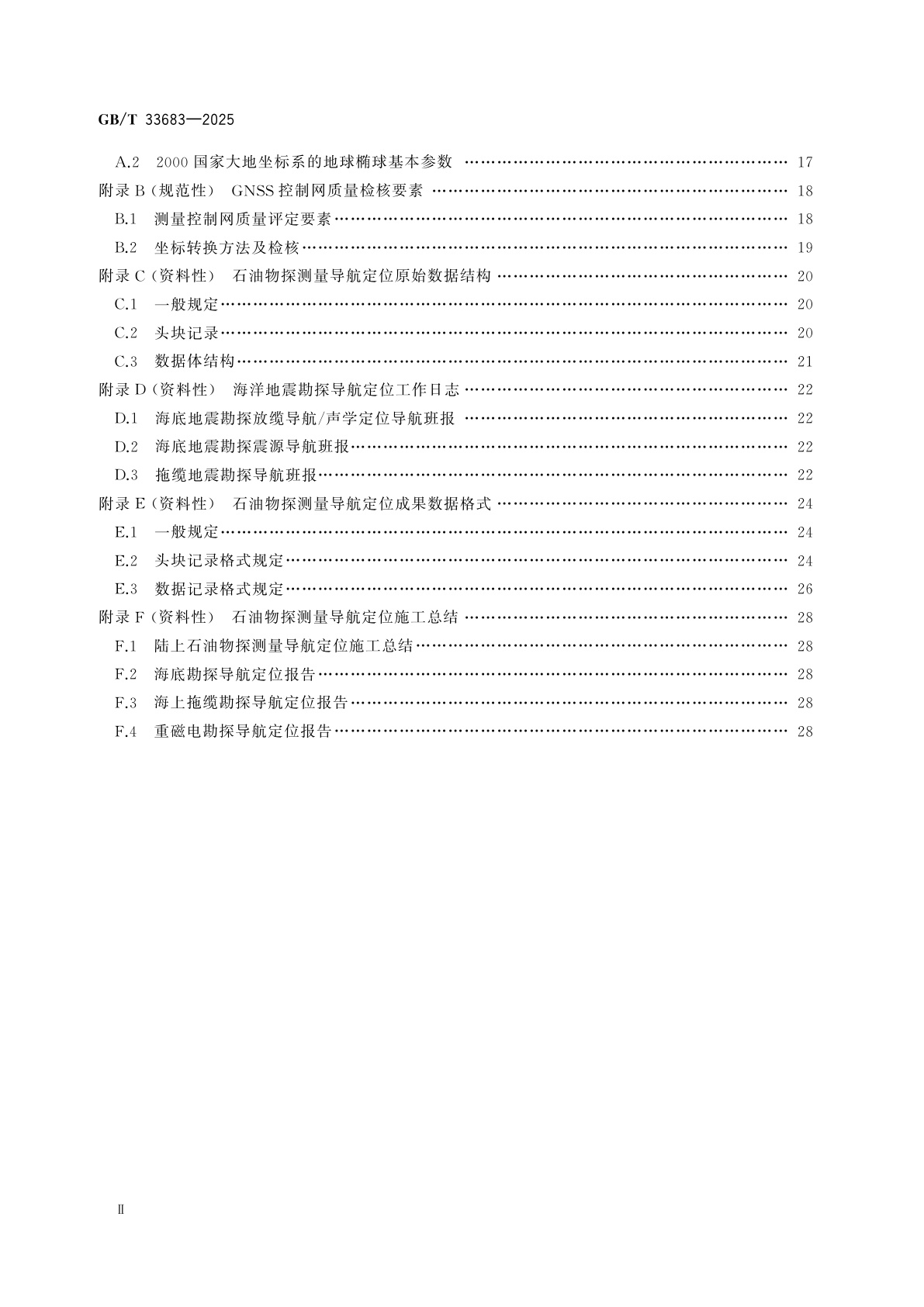 GB/T 33683-2025 石油物探测量导航定位技术规范