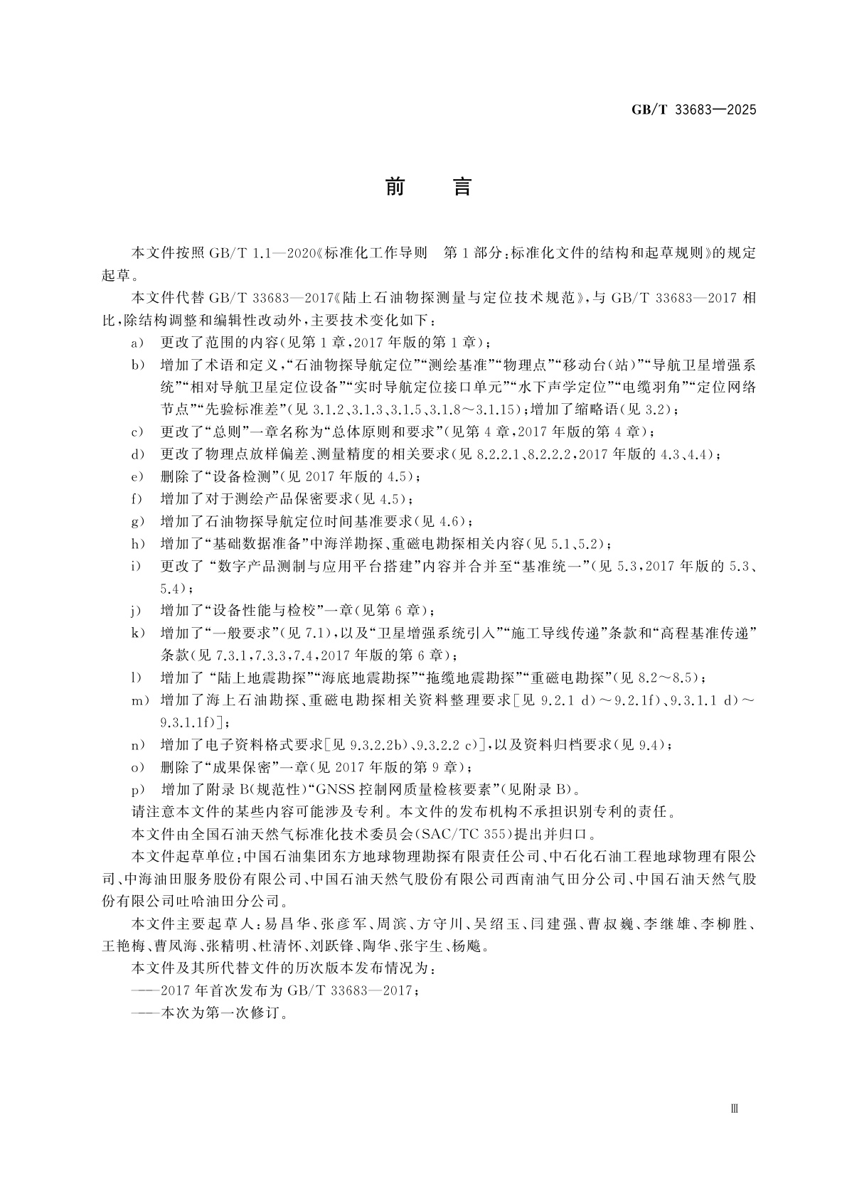 GB/T 33683-2025 石油物探测量导航定位技术规范