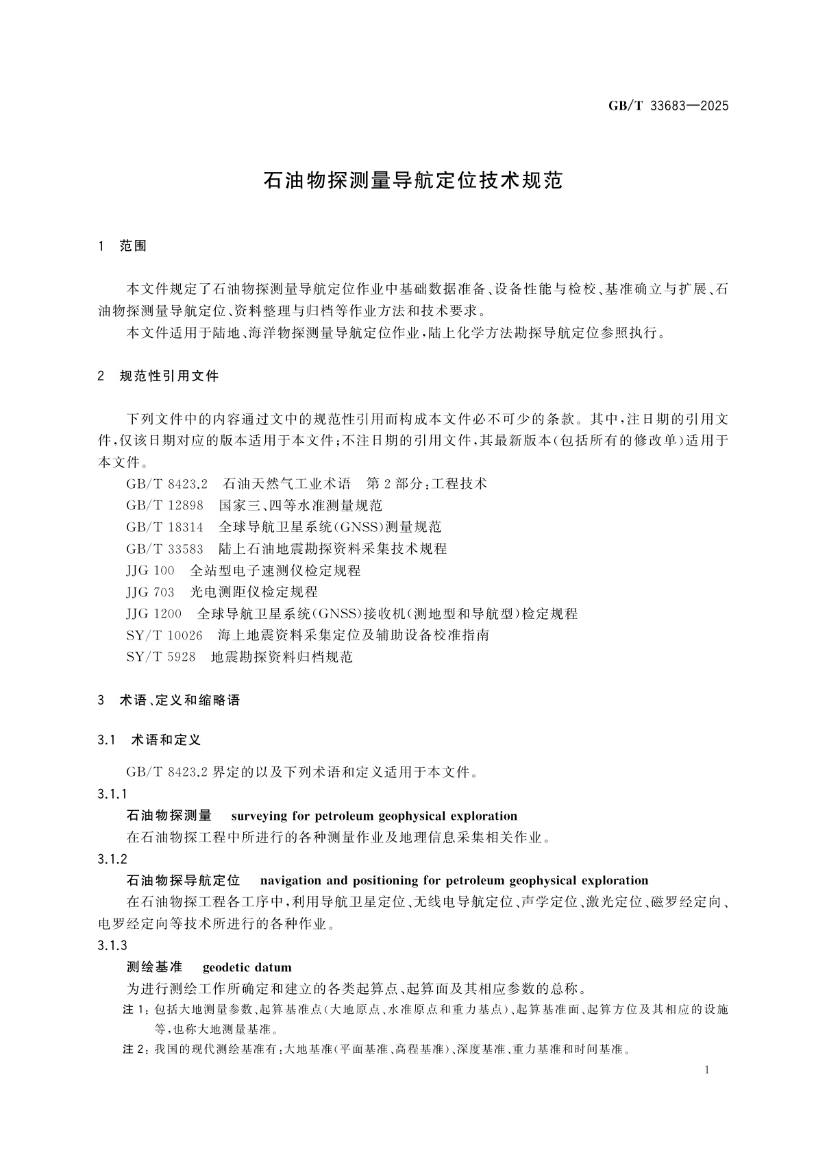 GB/T 33683-2025 石油物探测量导航定位技术规范