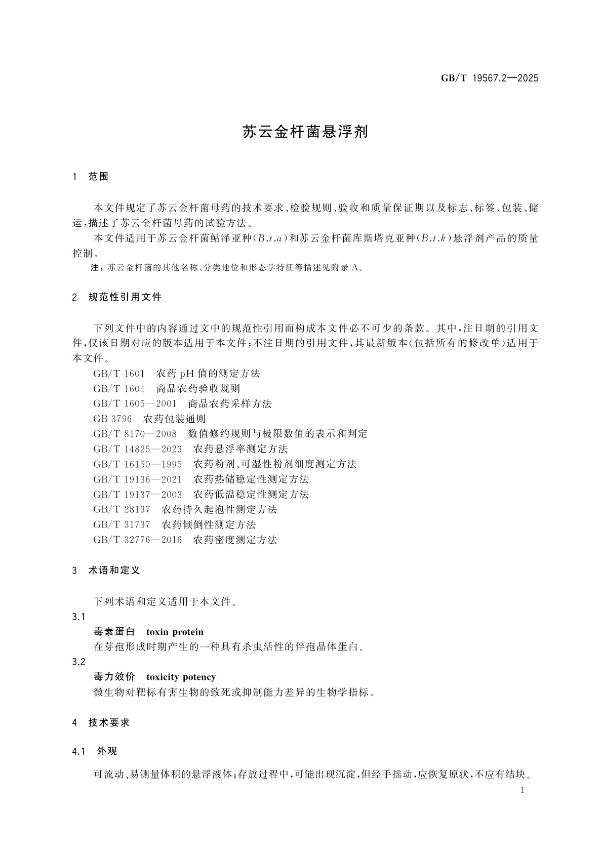 GB/T 19567.2-2025 苏云金杆菌悬浮剂
