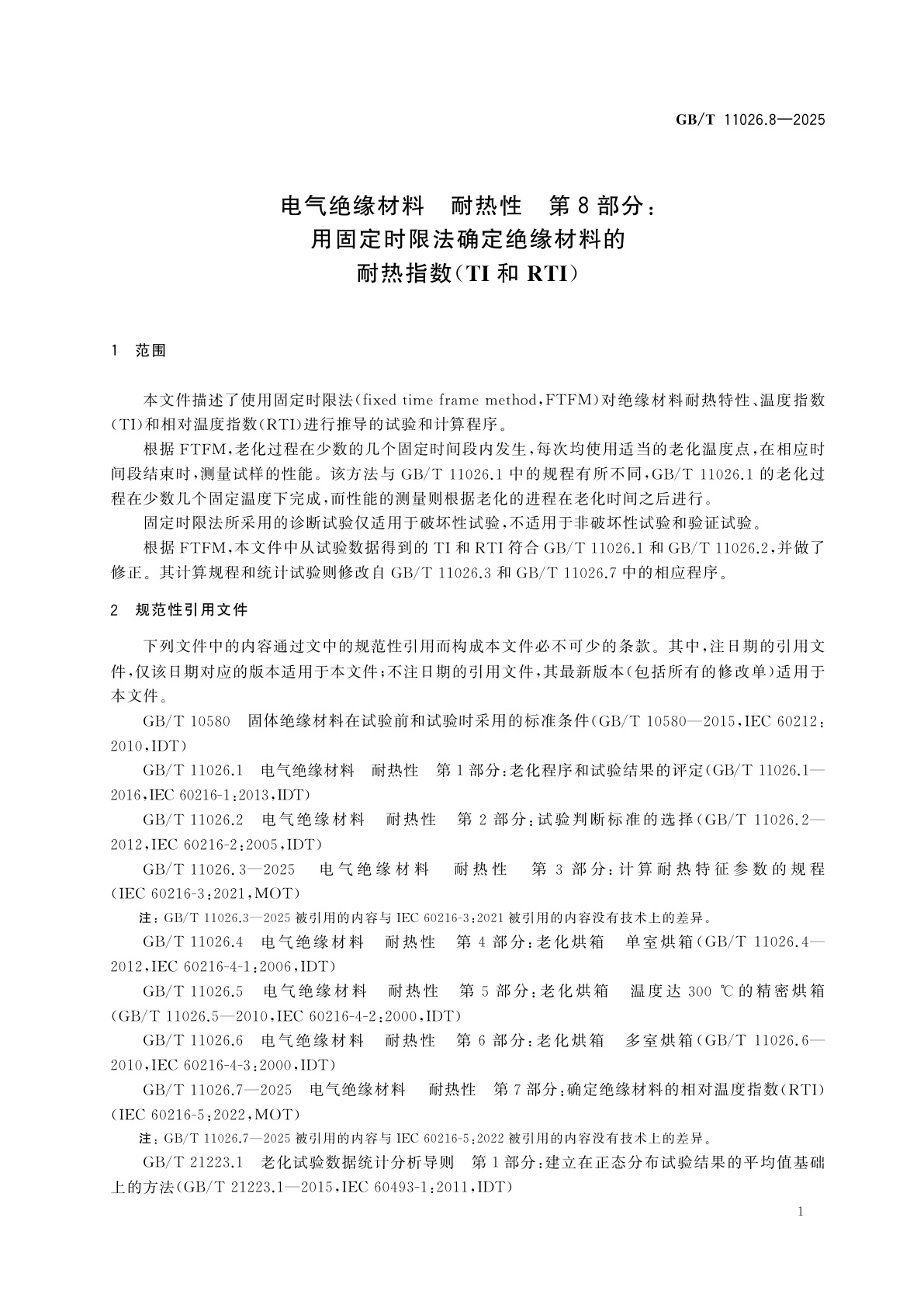 GB/T 11026.8-2025 电气绝缘材料　耐热性　第8部分：用固定时限法确定绝缘材料的耐热指数(TI和RTI)