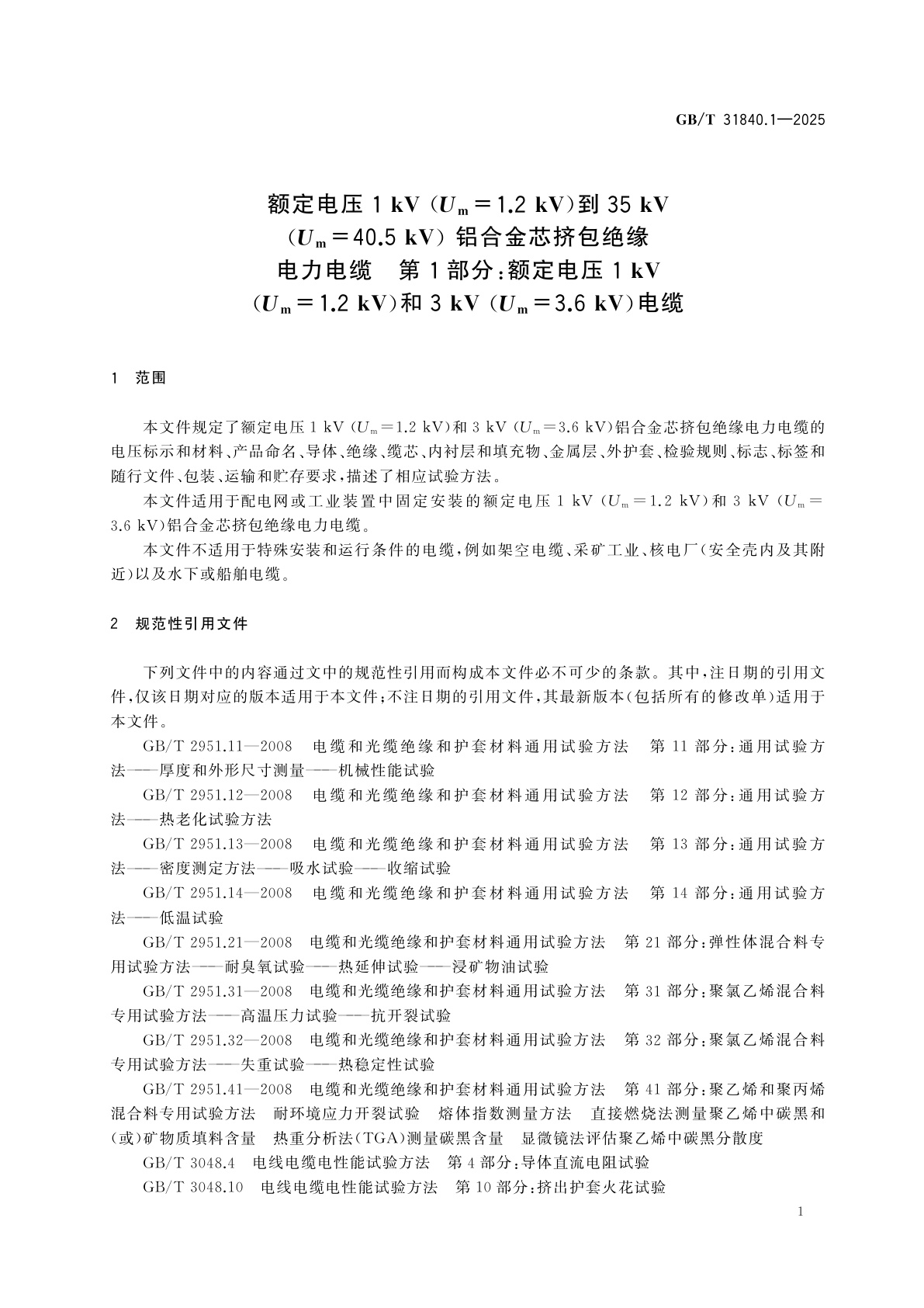 GB/T 31840.1-2025 额定电压1 kV(Um=1.2 kV)到35 kV(Um=40.5 kV)铝合金芯挤包绝缘电力电缆　第1部分：额定电压1 kV(Um=1.2 kV)和3 kV(Um=3.6 kV)电缆