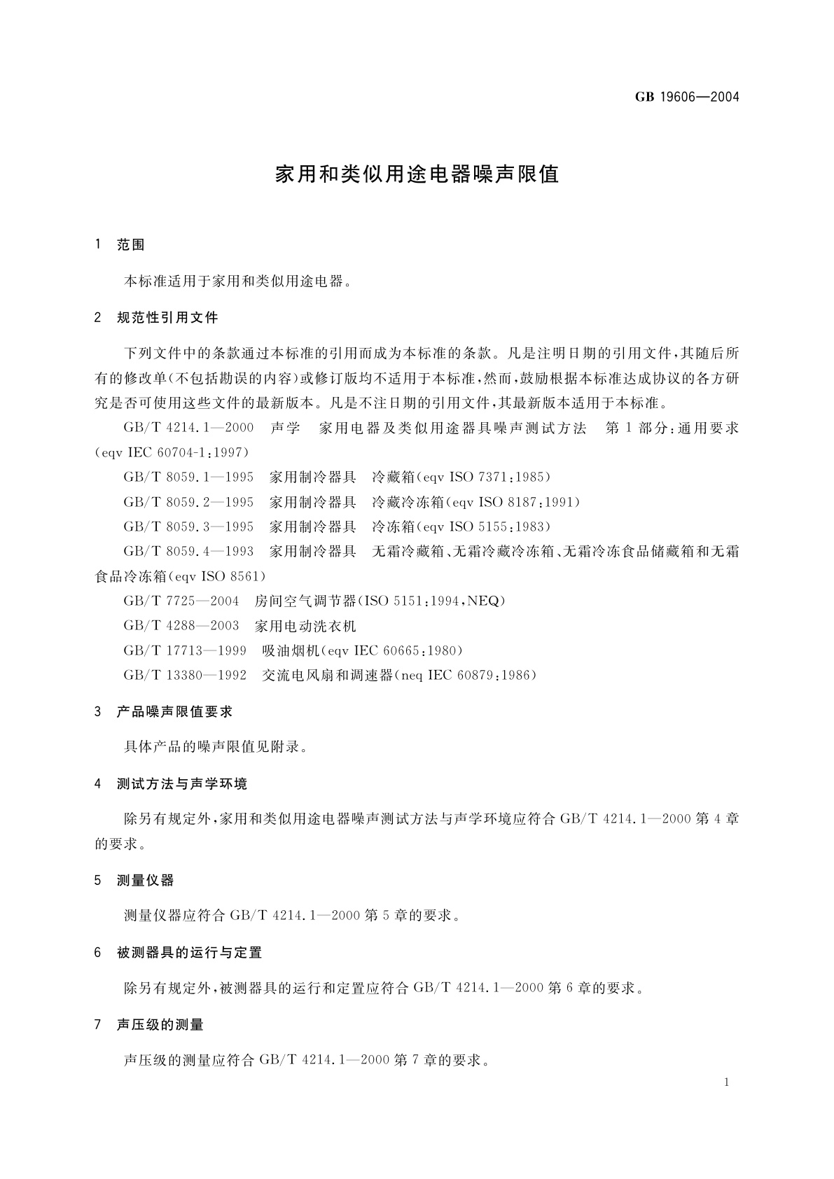GB 19606-2004 家用和类似用途电器噪声限值