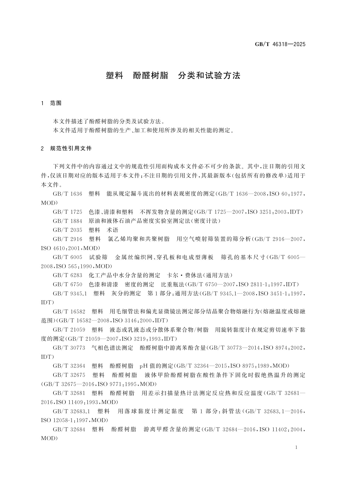 GB/T 46318-2025 塑料　酚醛树脂　分类和试验方法