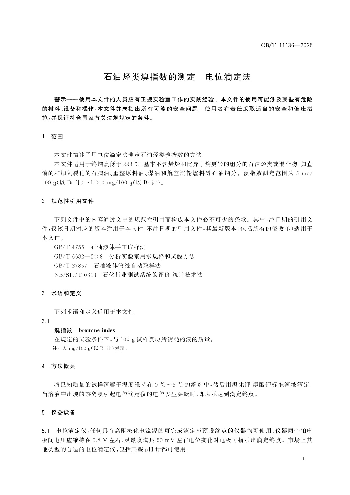 GB/T 11136-2025 石油烃类溴指数的测定　电位滴定法