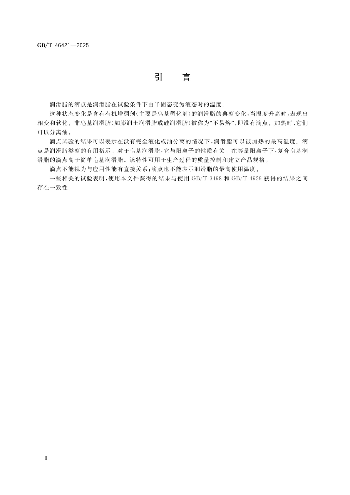 GB/T 46421-2025 润滑脂滴点的测定　自动法