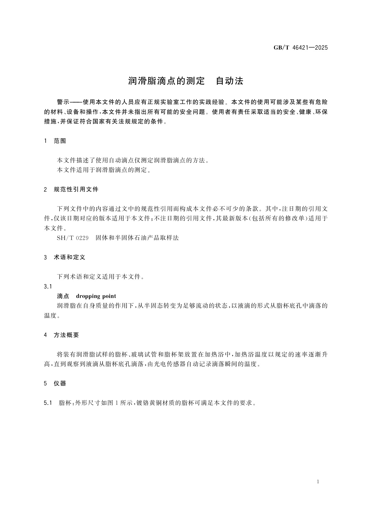 GB/T 46421-2025 润滑脂滴点的测定　自动法