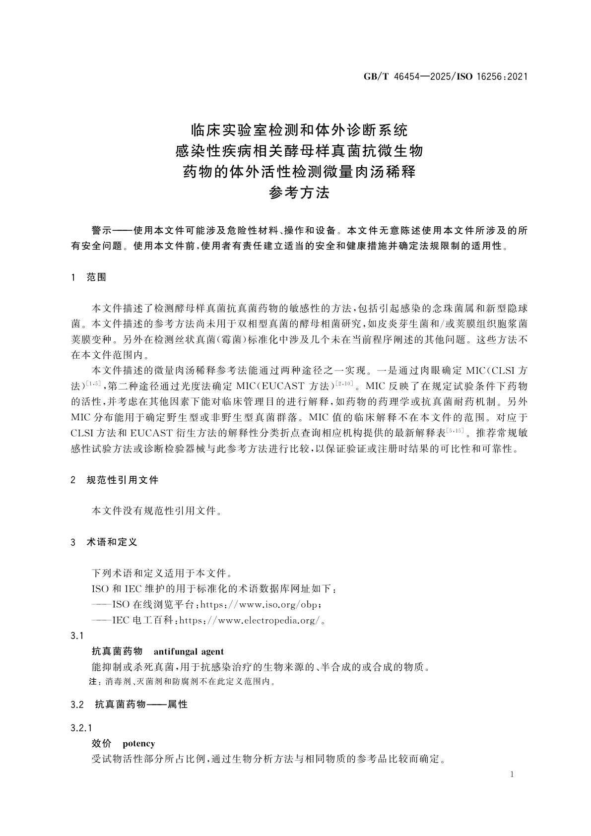 GB/T 46454-2025 临床实验室检测和体外诊断系统　感染性疾病相关酵母样真菌抗微生物药物的体外活性检测微量肉汤稀释参考方法