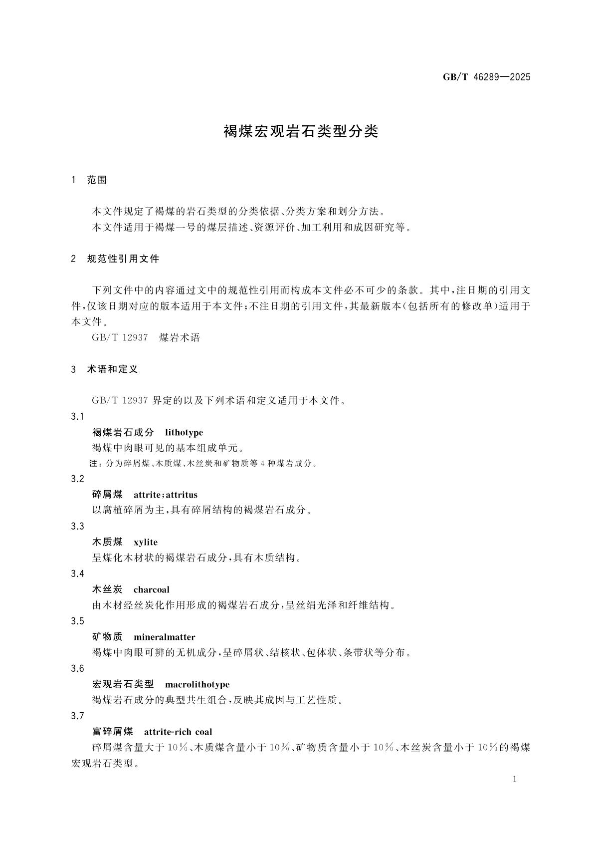 GB/T 46289-2025 褐煤宏观岩石类型分类