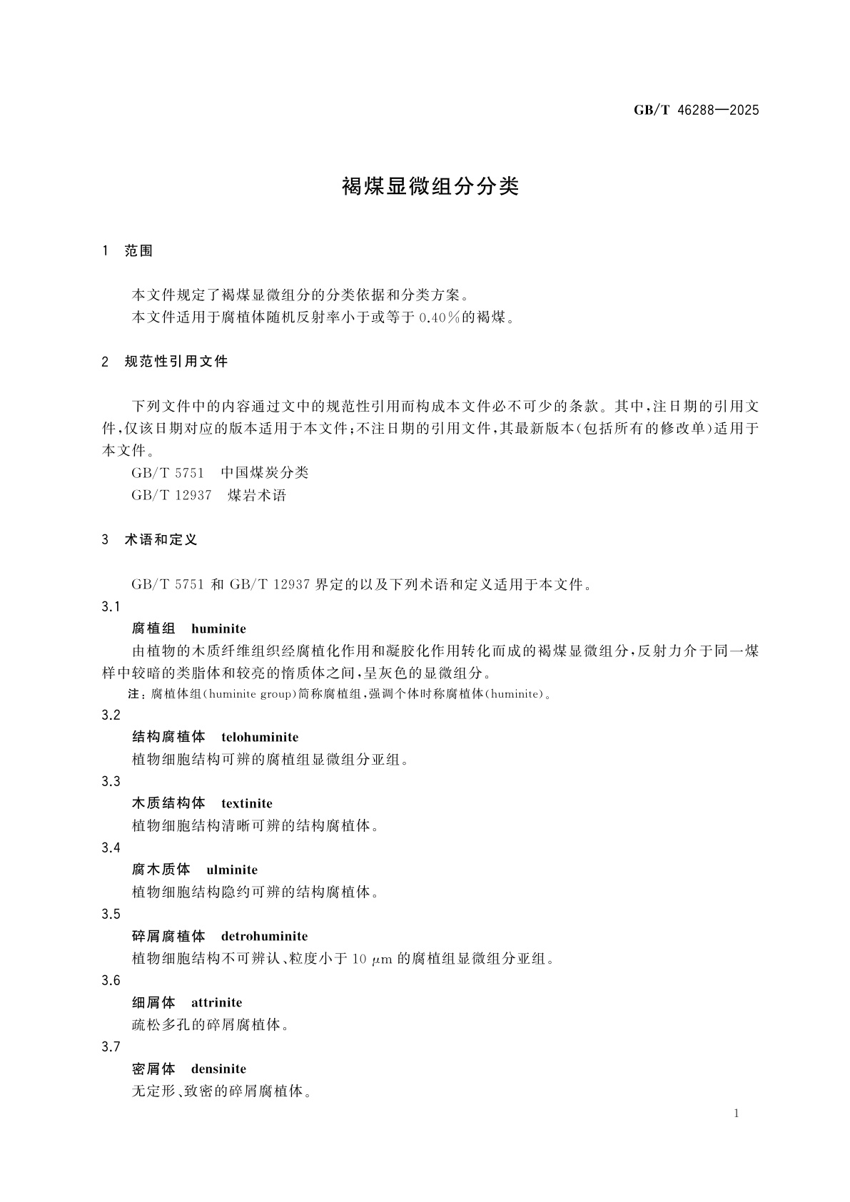 GB/T 46288-2025 褐煤显微组分分类