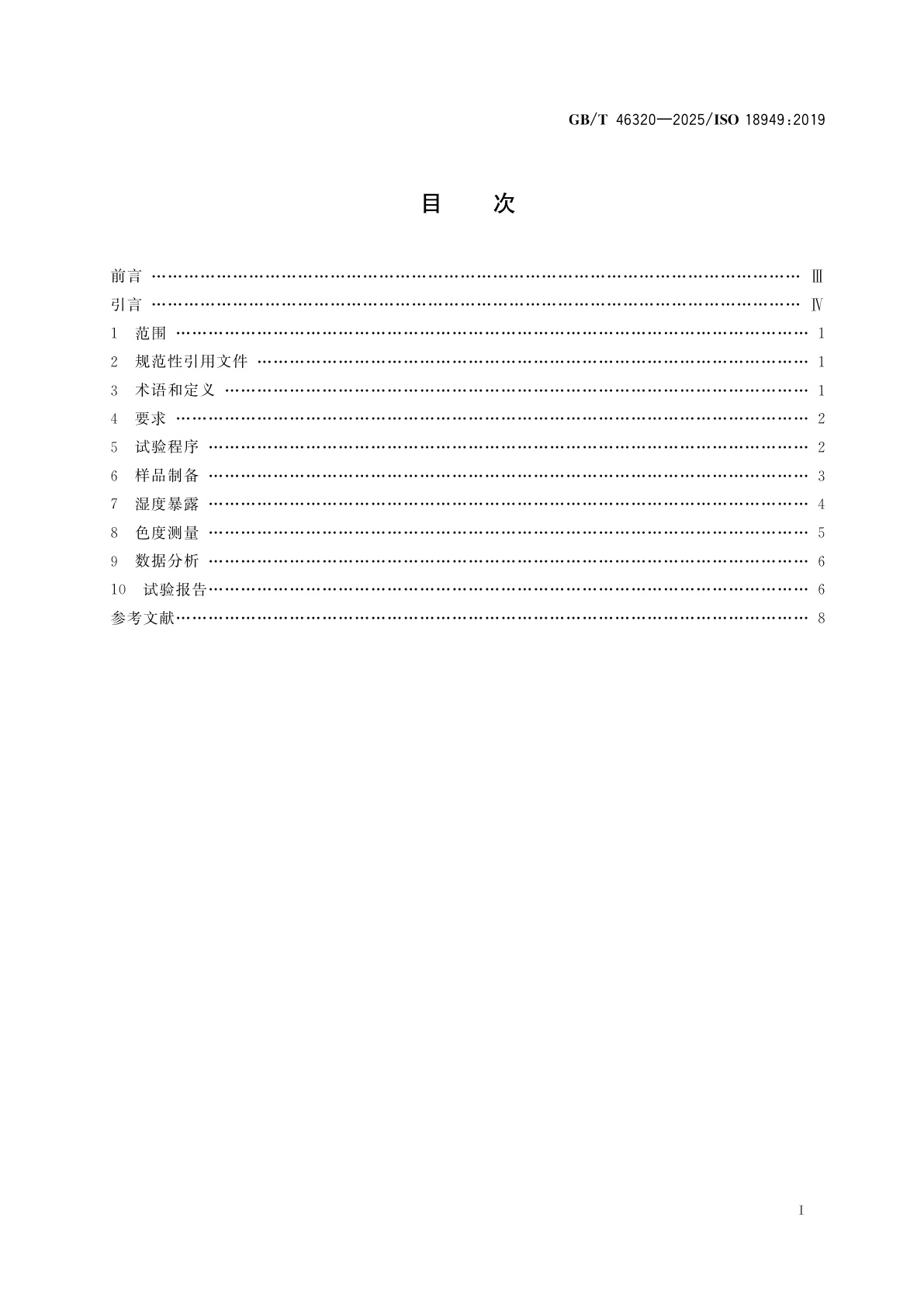 GB/T 46320-2025 影像材料　反射彩色摄影照片　低湿度条件下稳定性的试验方法