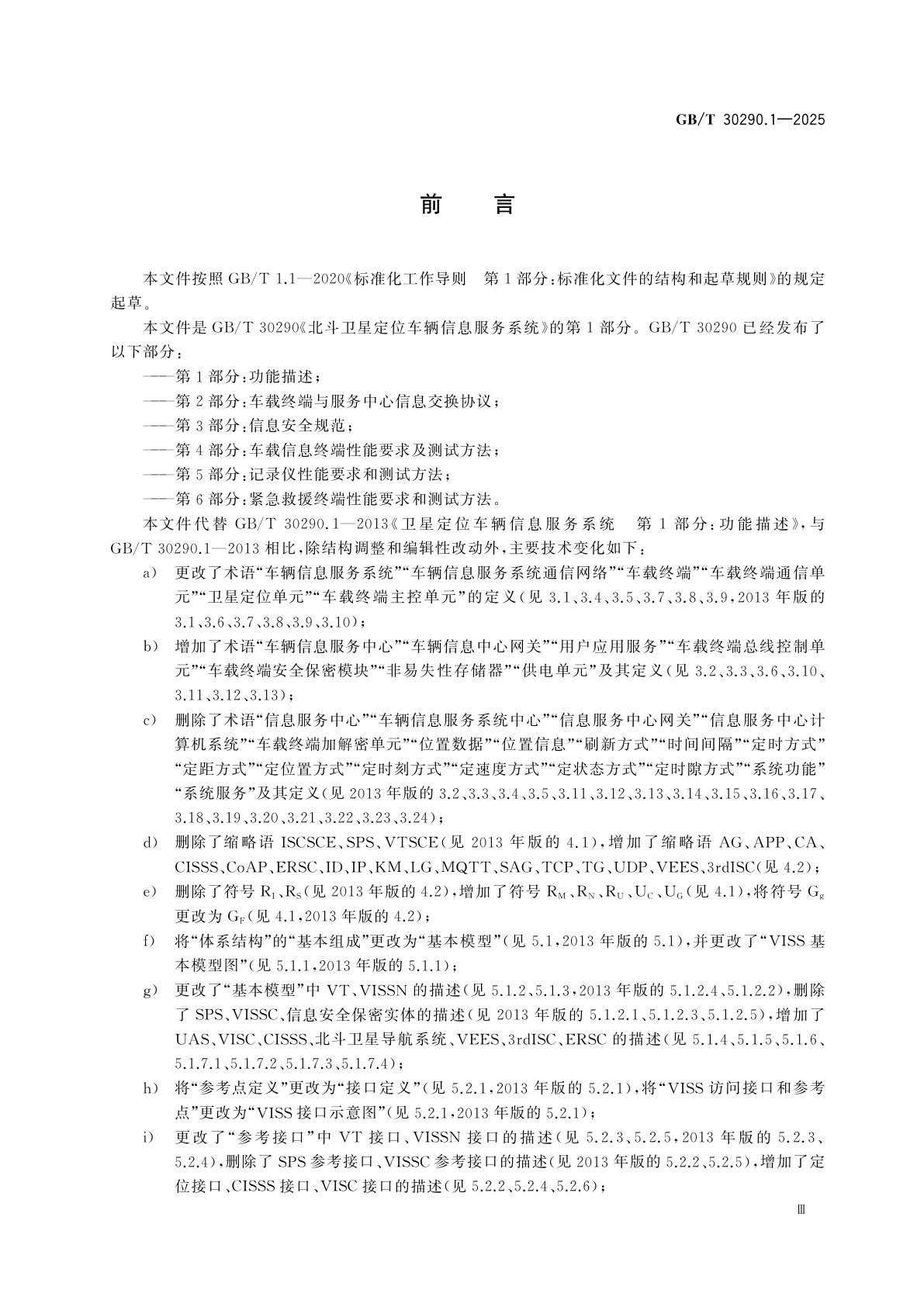 GB/T 30290.1-2025 北斗卫星定位车辆信息服务系统　第1部分：功能描述